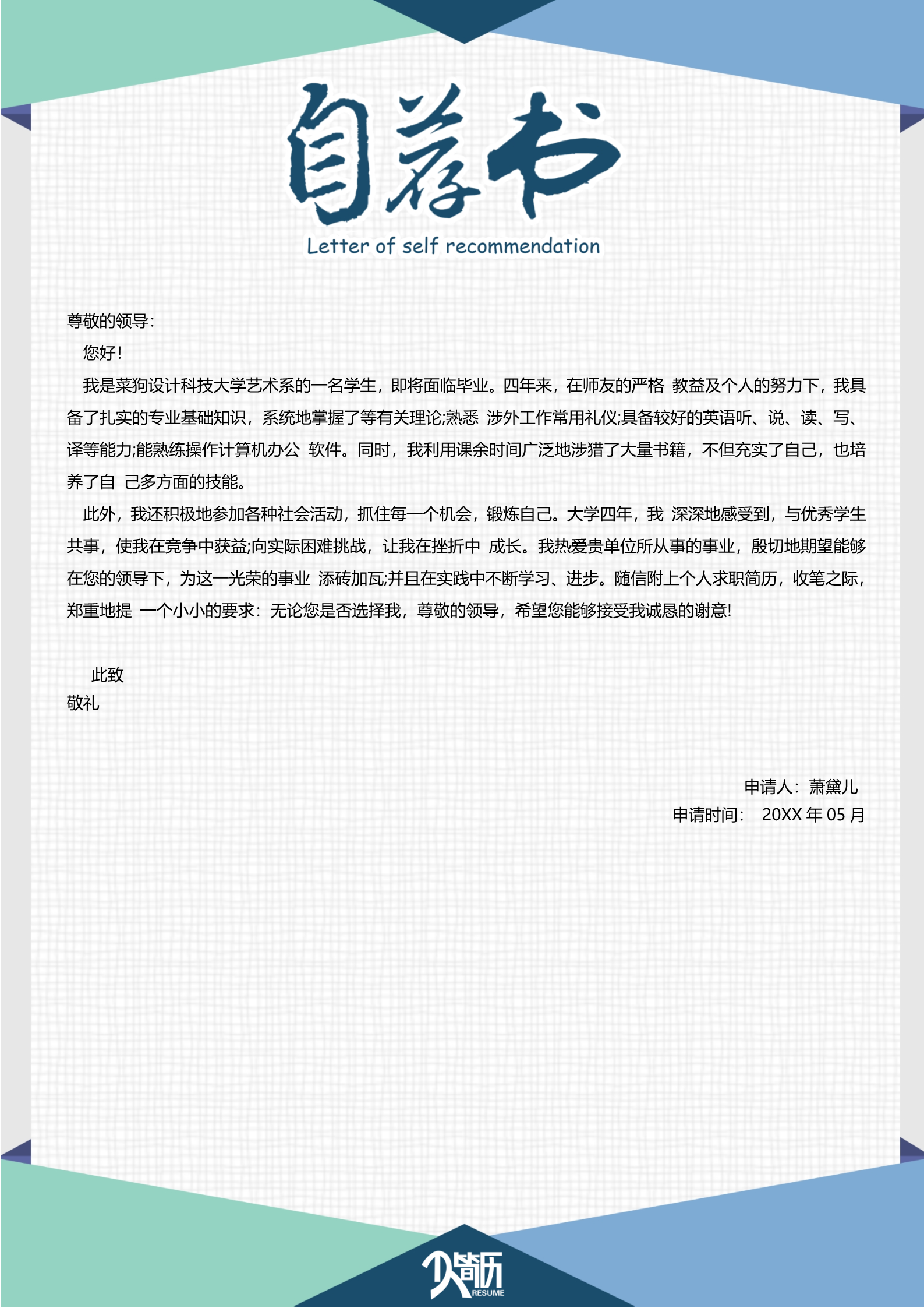 拉链封面还不错的简历模板3