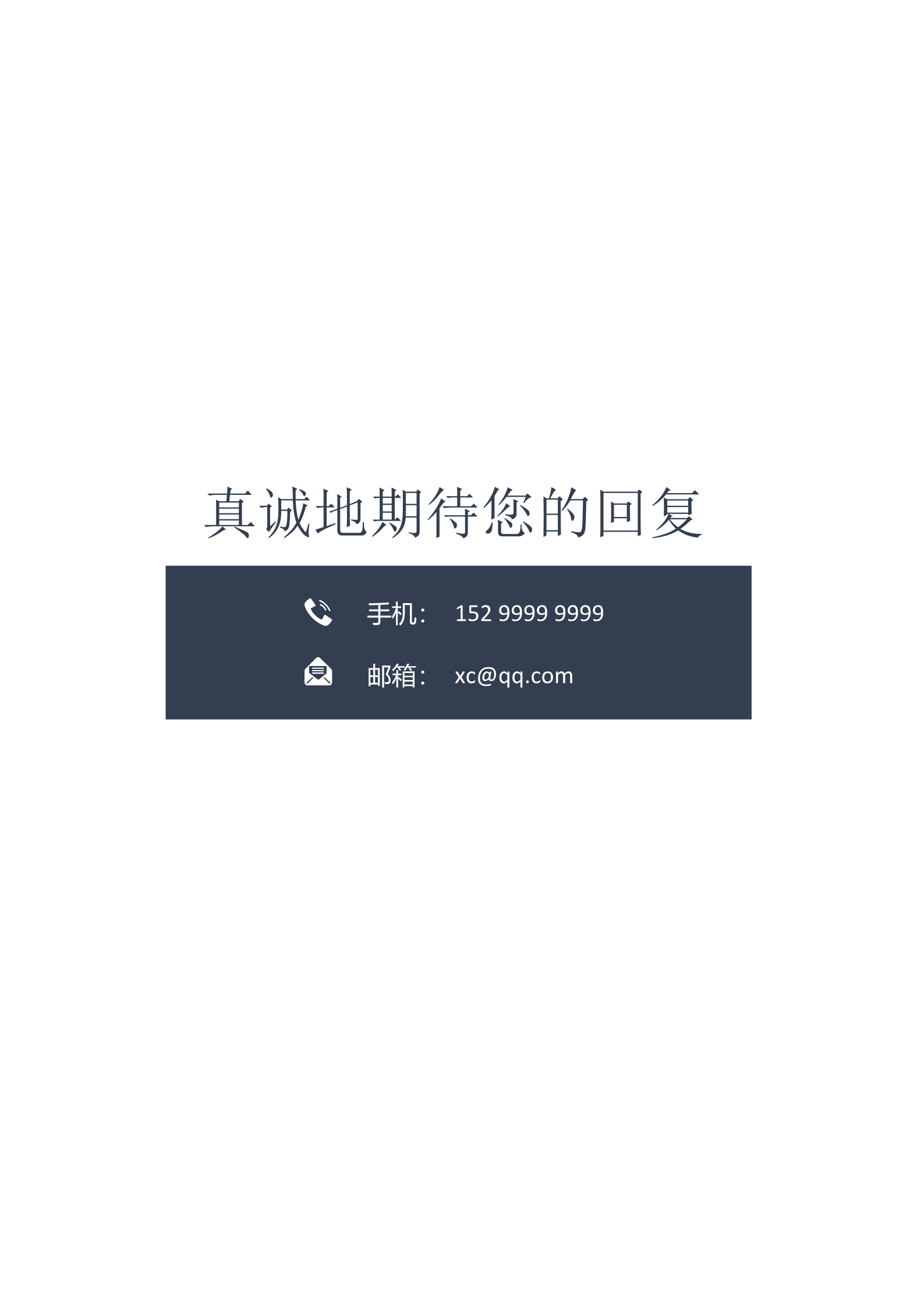 考研沉稳大气面试简历模板4