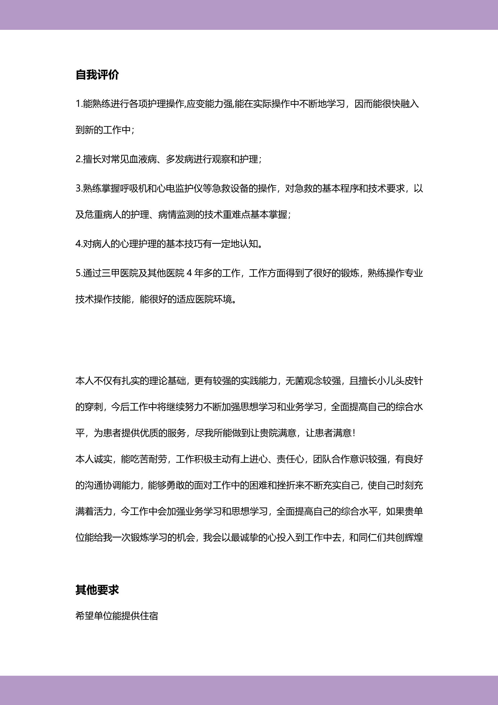 卡通护士形象护士面试简历模板4