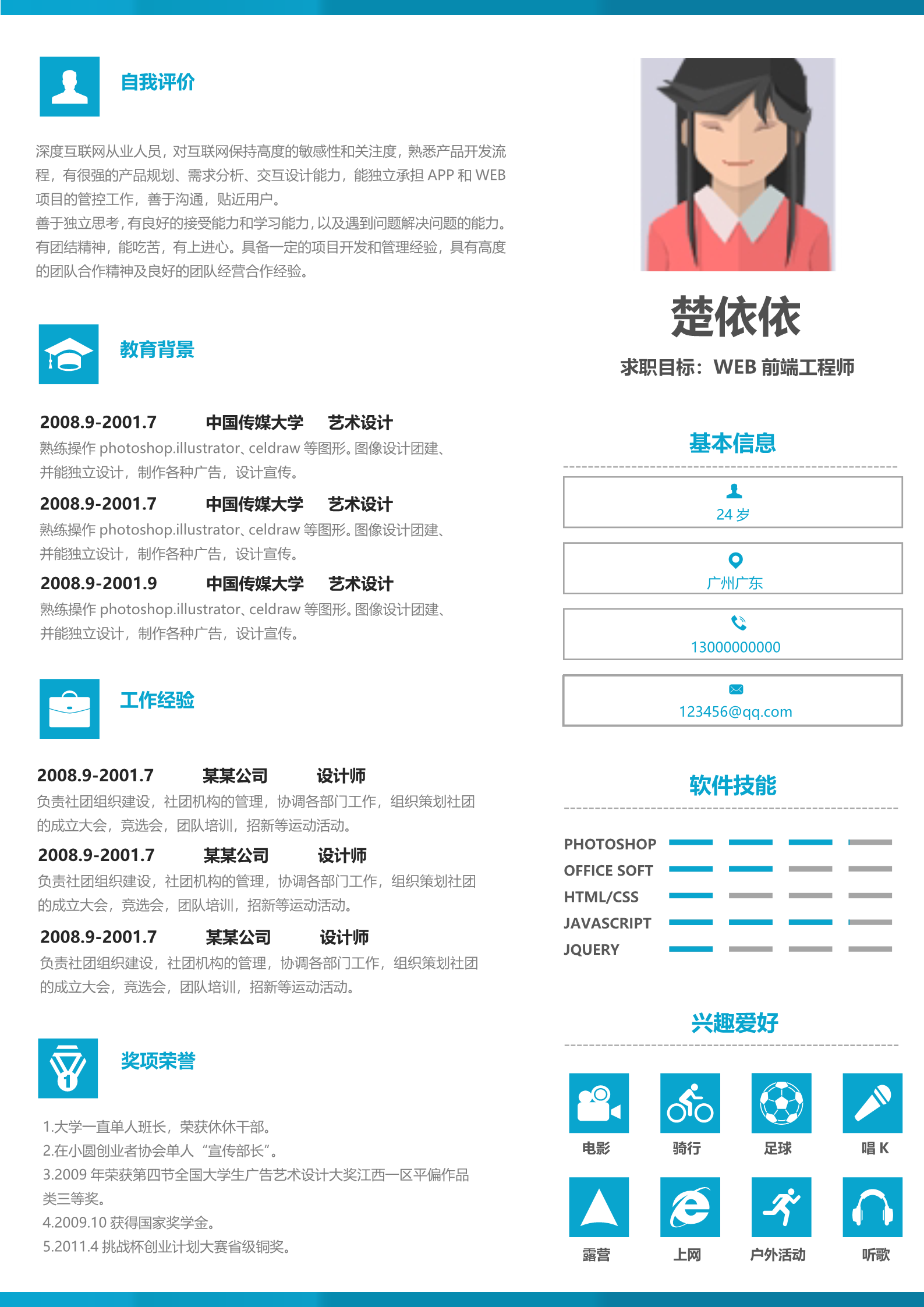 18套活泼单页求职简历模板合集13