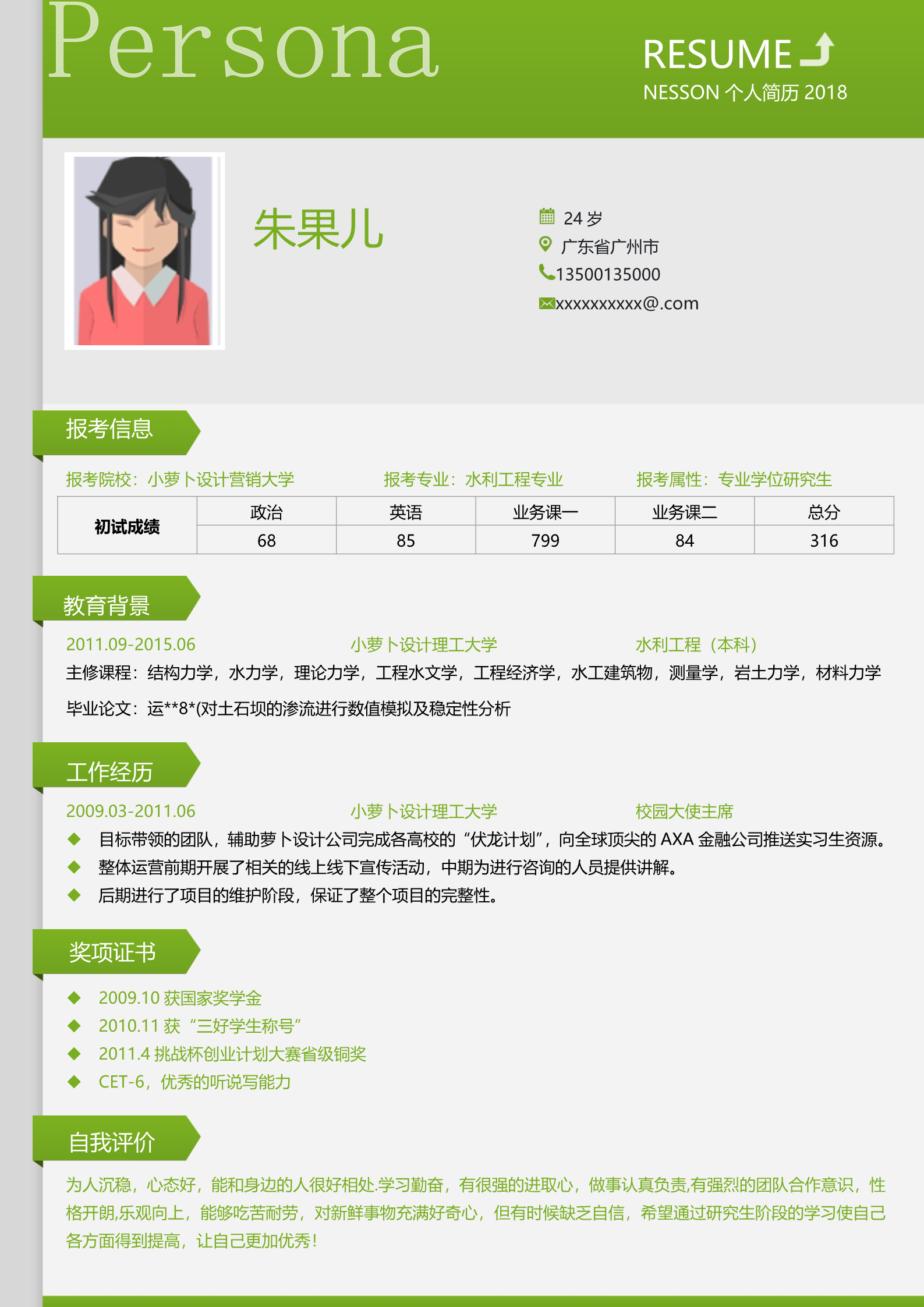 17款研究生复试面试简历模板合集13