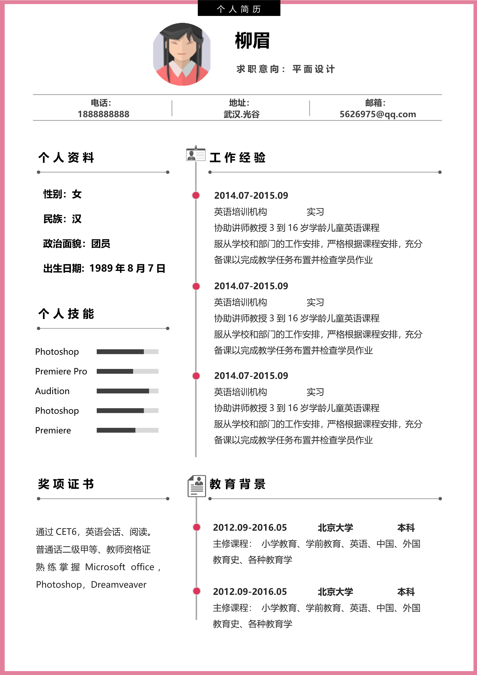 鲜花怒放粉红色好看的四页简历模板2