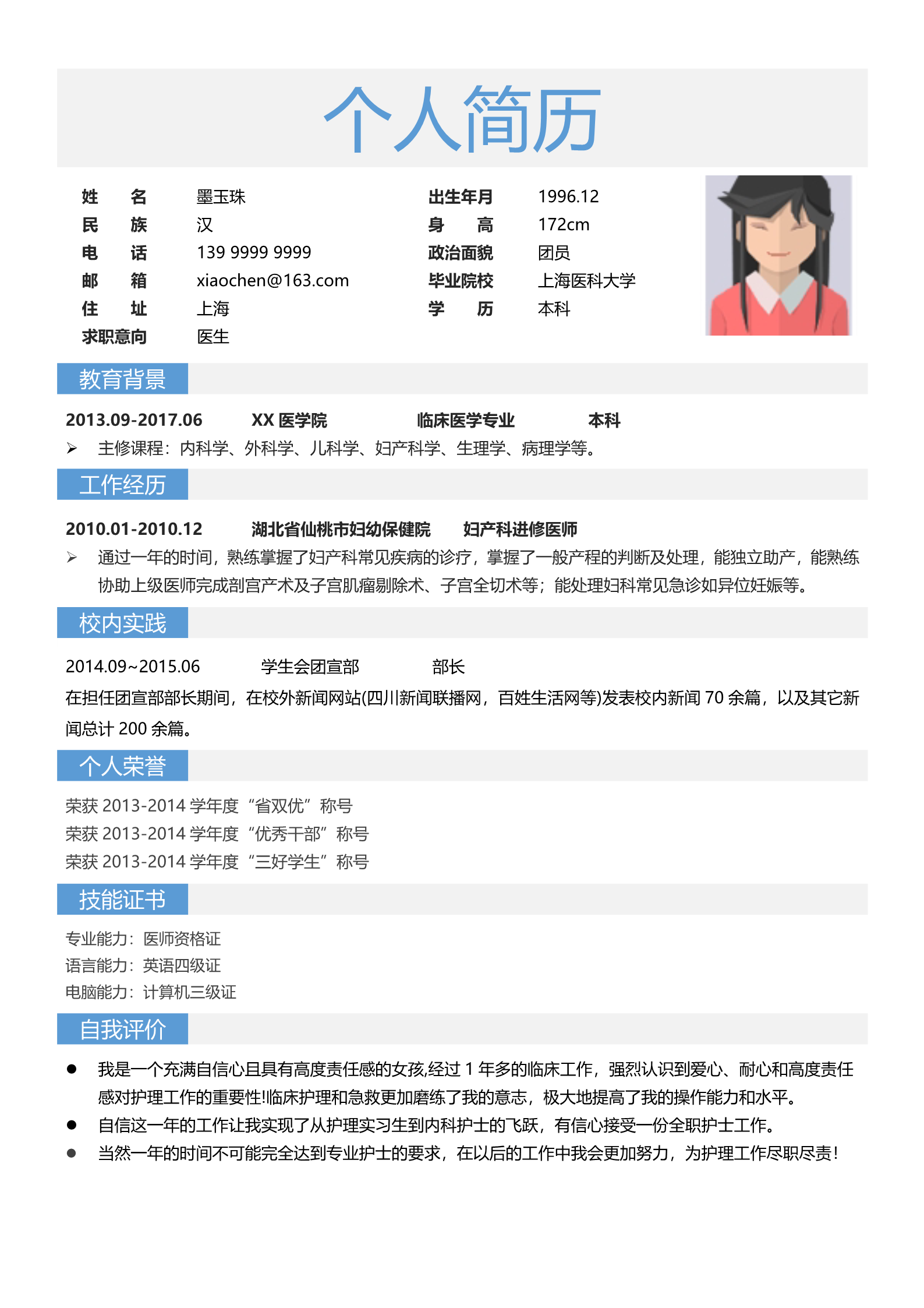 临床医学蓝色表格个人简历模板2