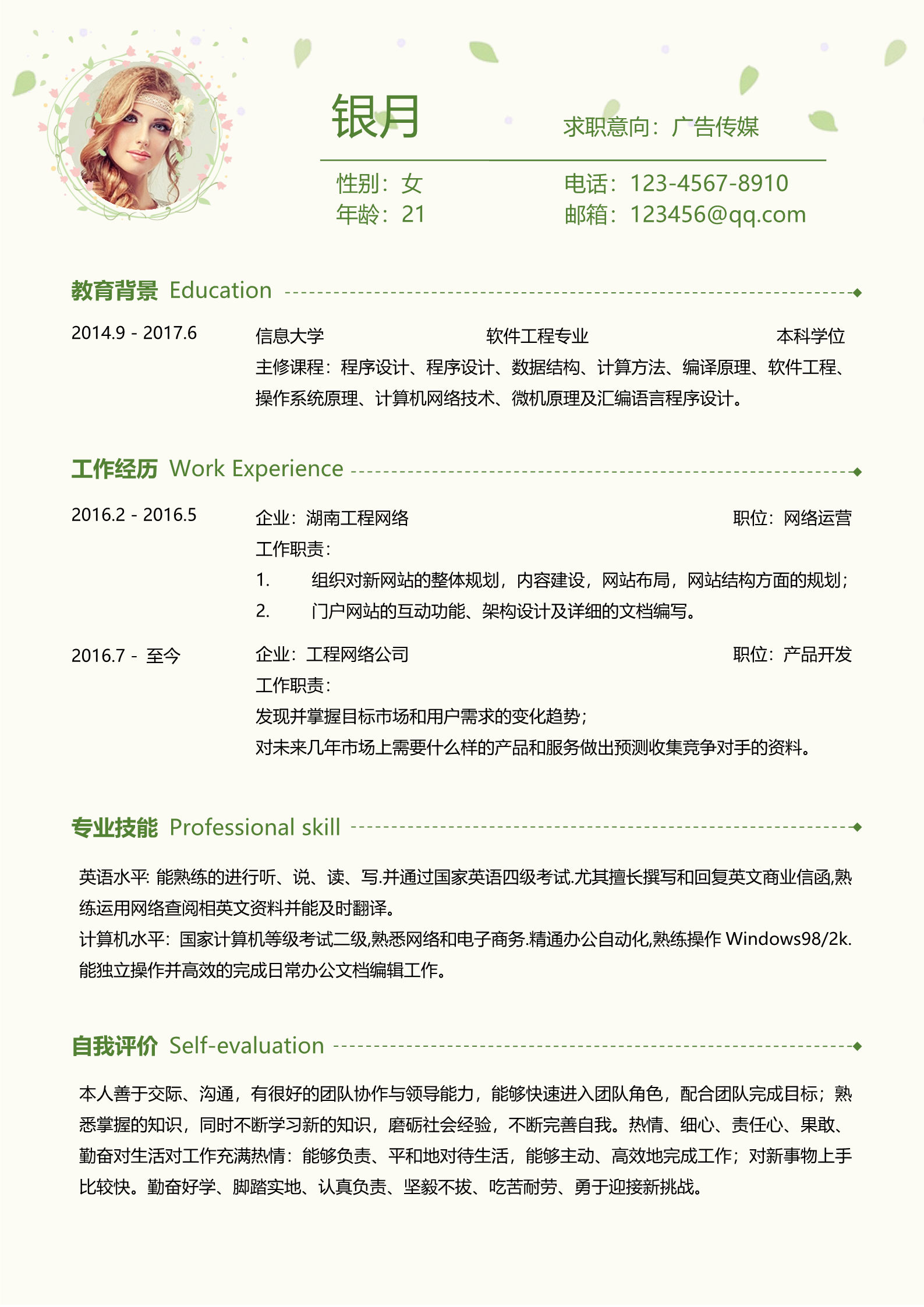 黄色花环唯美漂亮的四页求职简历模板2