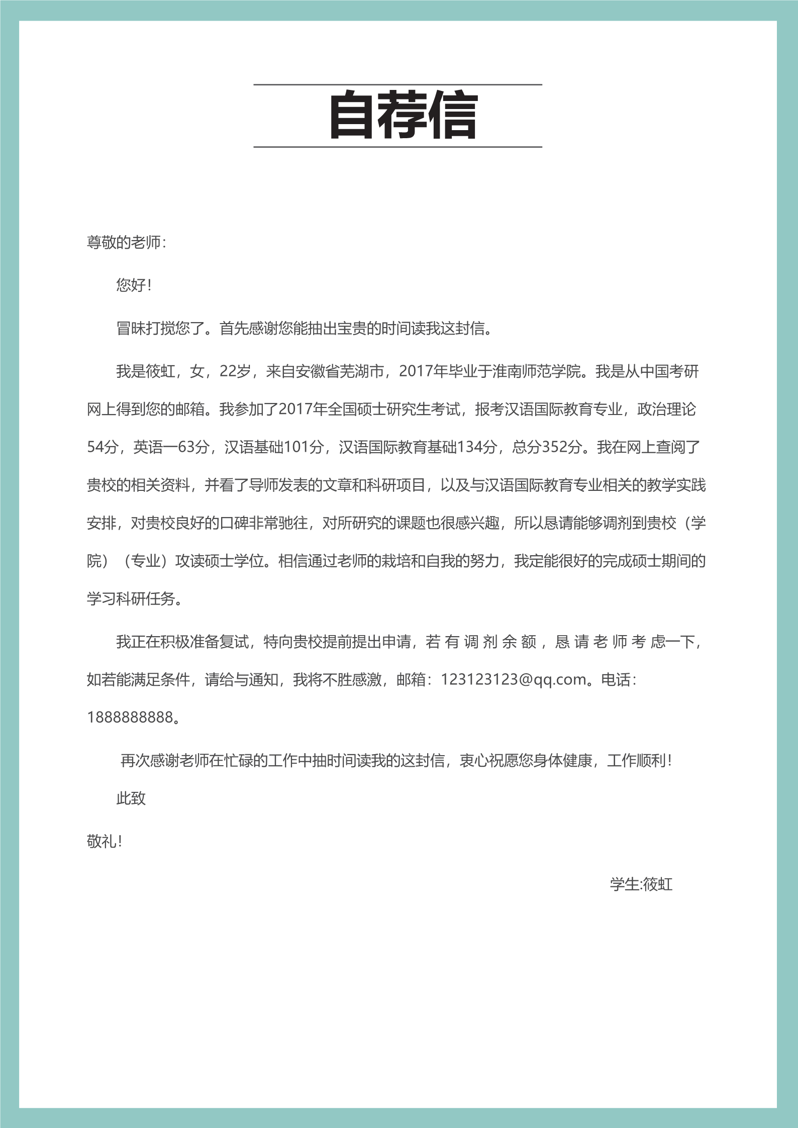 青春校园读书研究生复试面试简历模板2