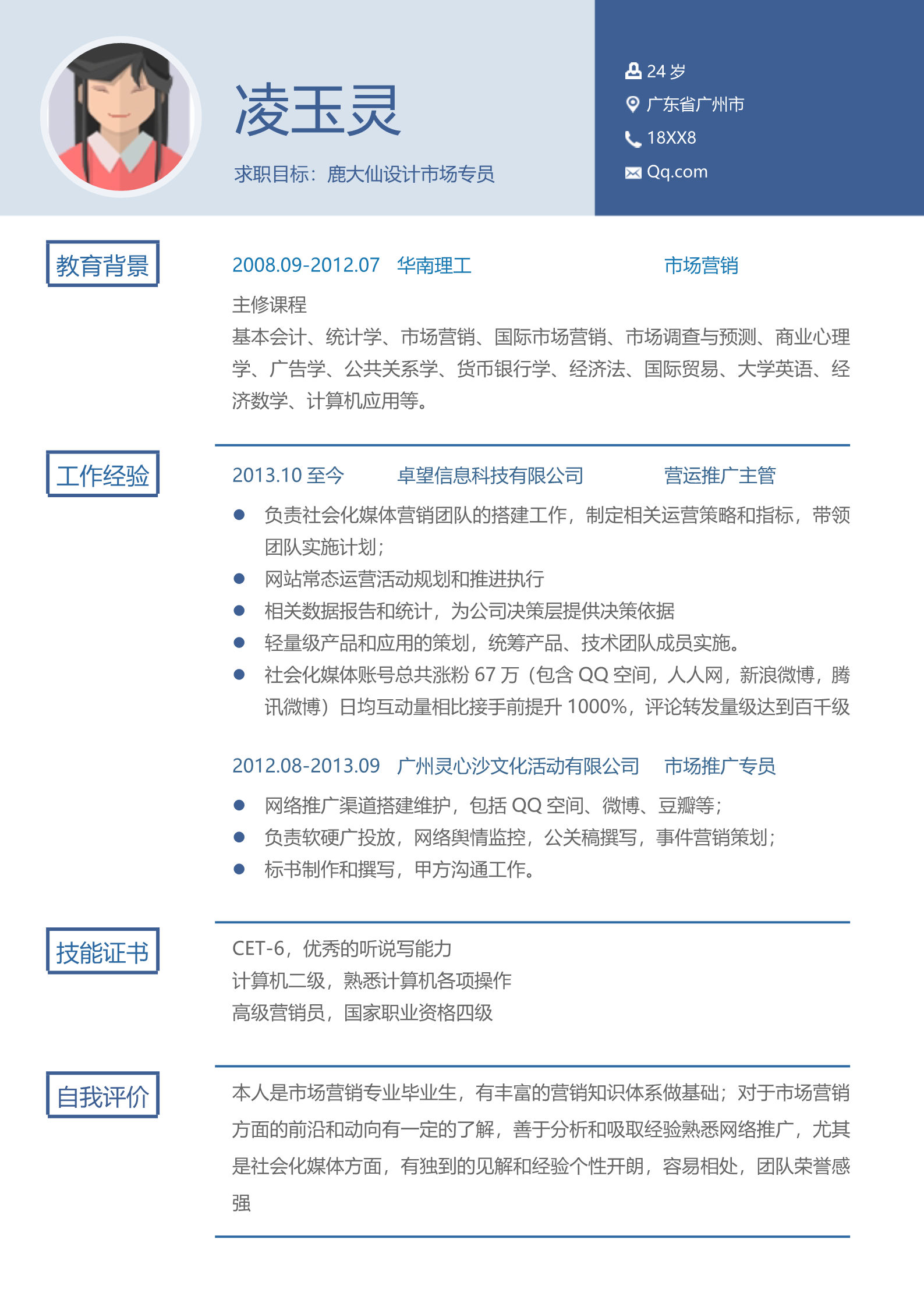 蓝色简洁且有设计感的三页简历模板2