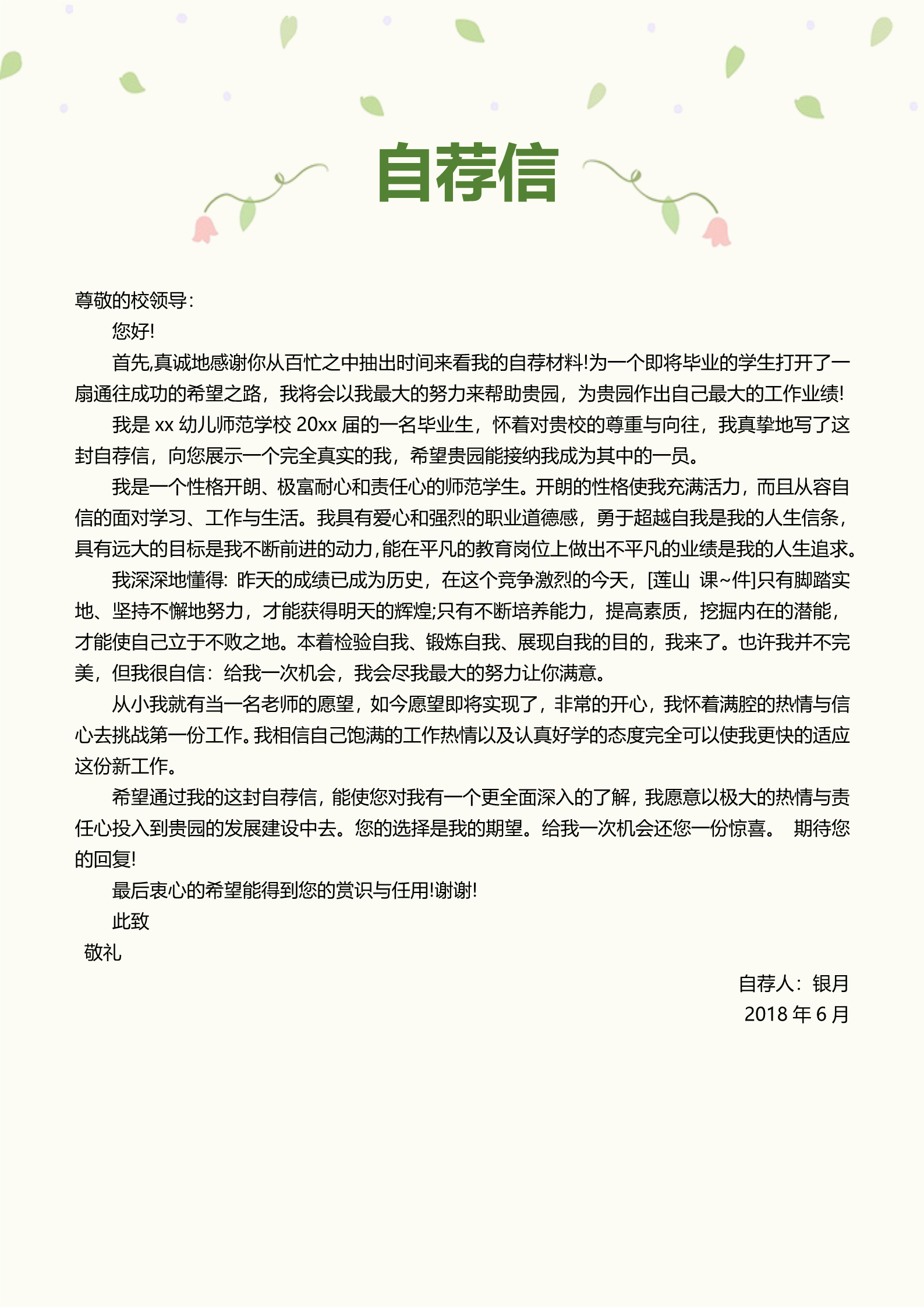 黄色花环唯美漂亮的四页求职简历模板3
