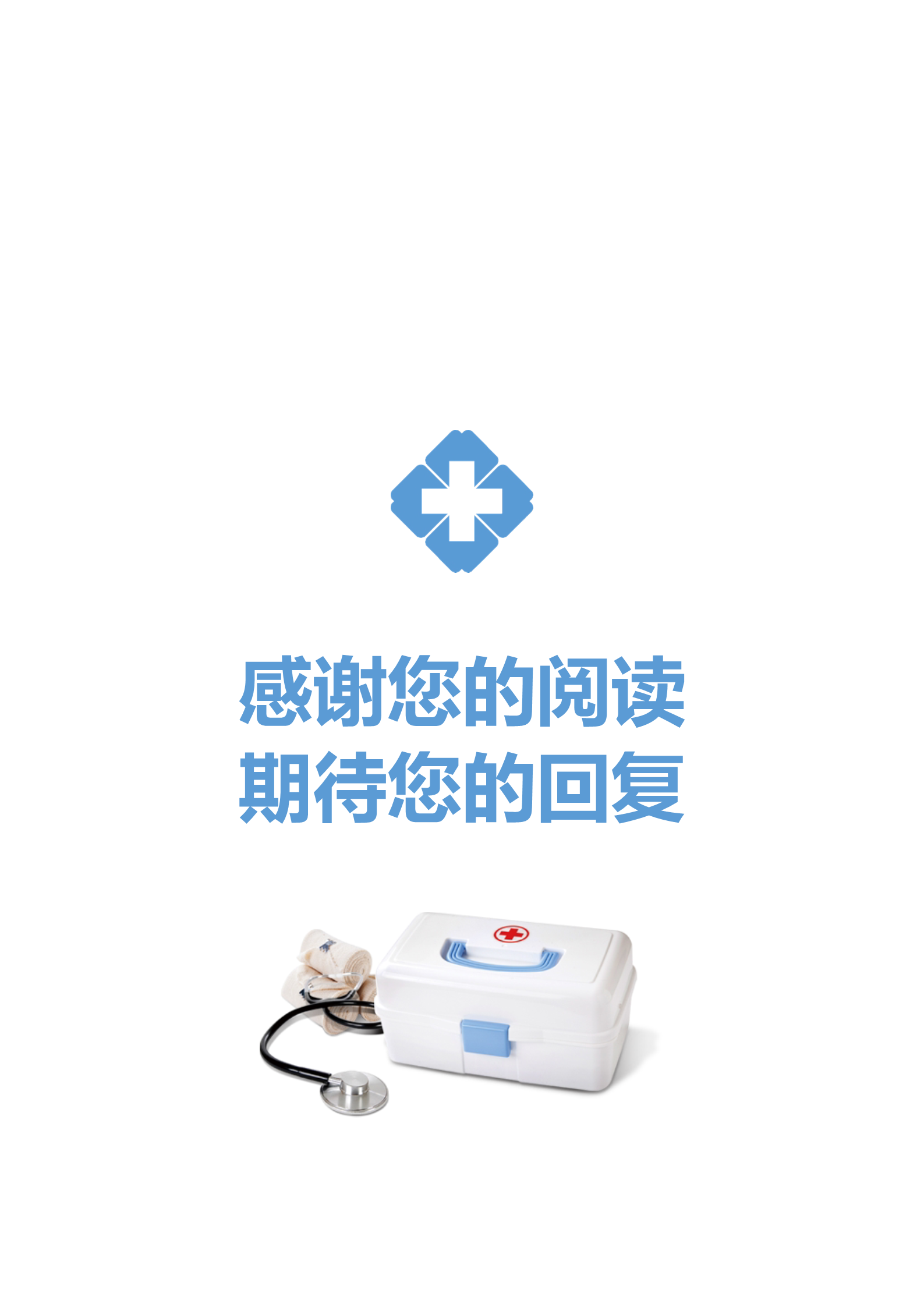 临床医学蓝色表格个人简历模板4