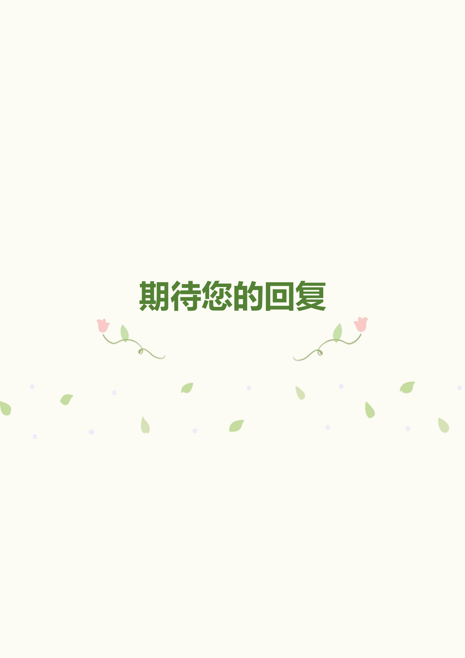 黄色花环唯美漂亮的四页求职简历模板4