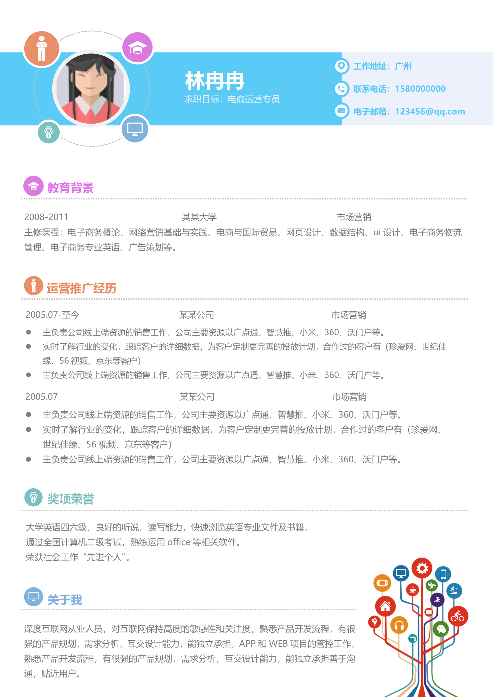 18套活泼单页求职简历模板合集14