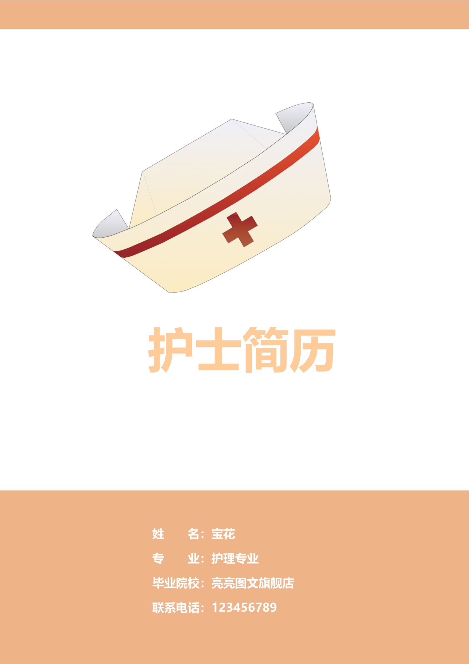 橘红色护士帽护理专业求职简历模板1