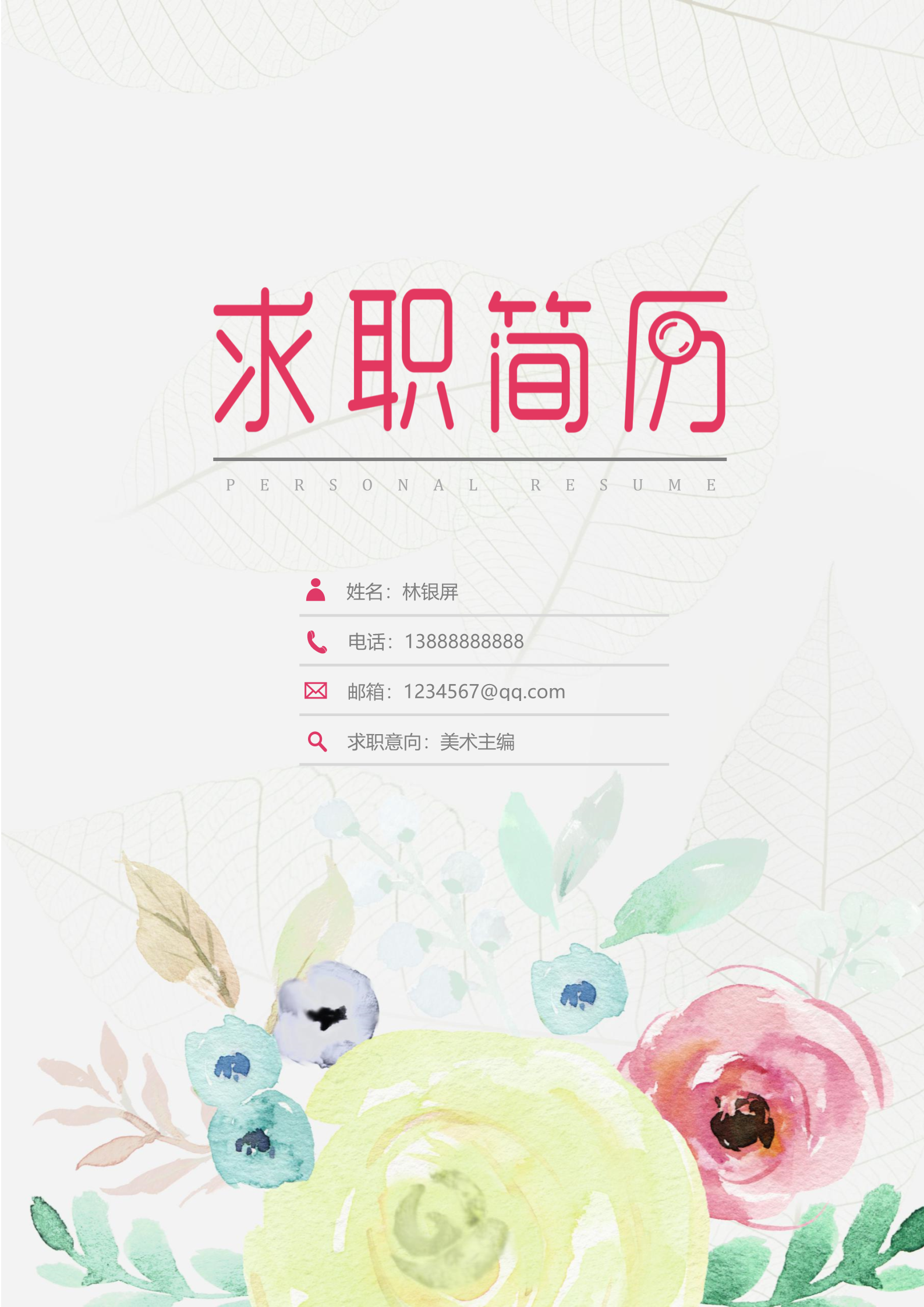 百花齐放红色整洁的四页简历模板1