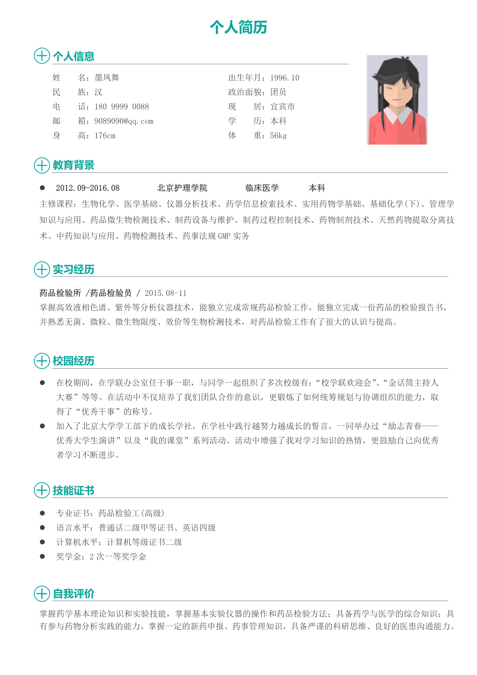 医学检测员绿色朴素个人简历模板2