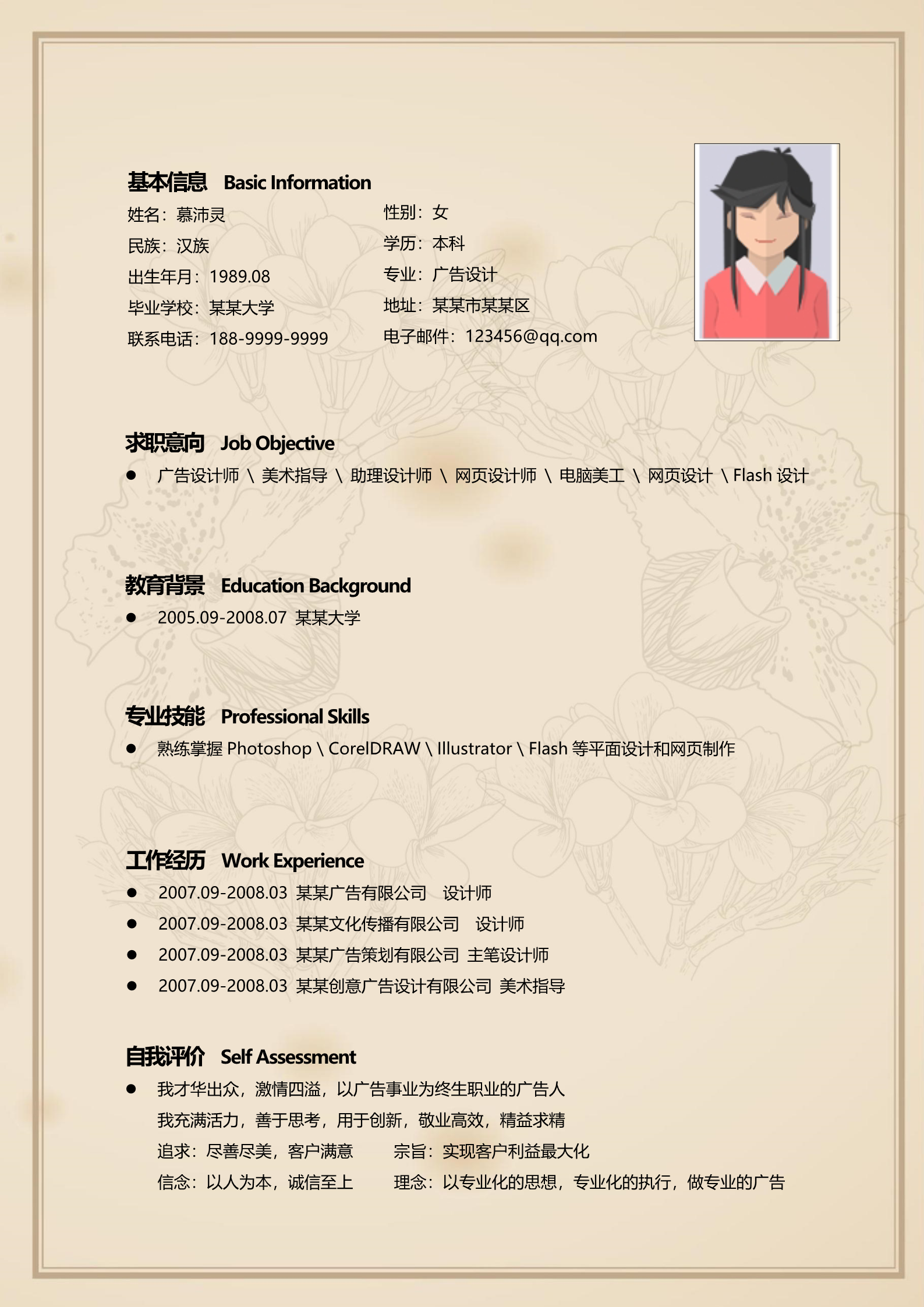 深黄色花鸟主题毕业生求职简历模板2