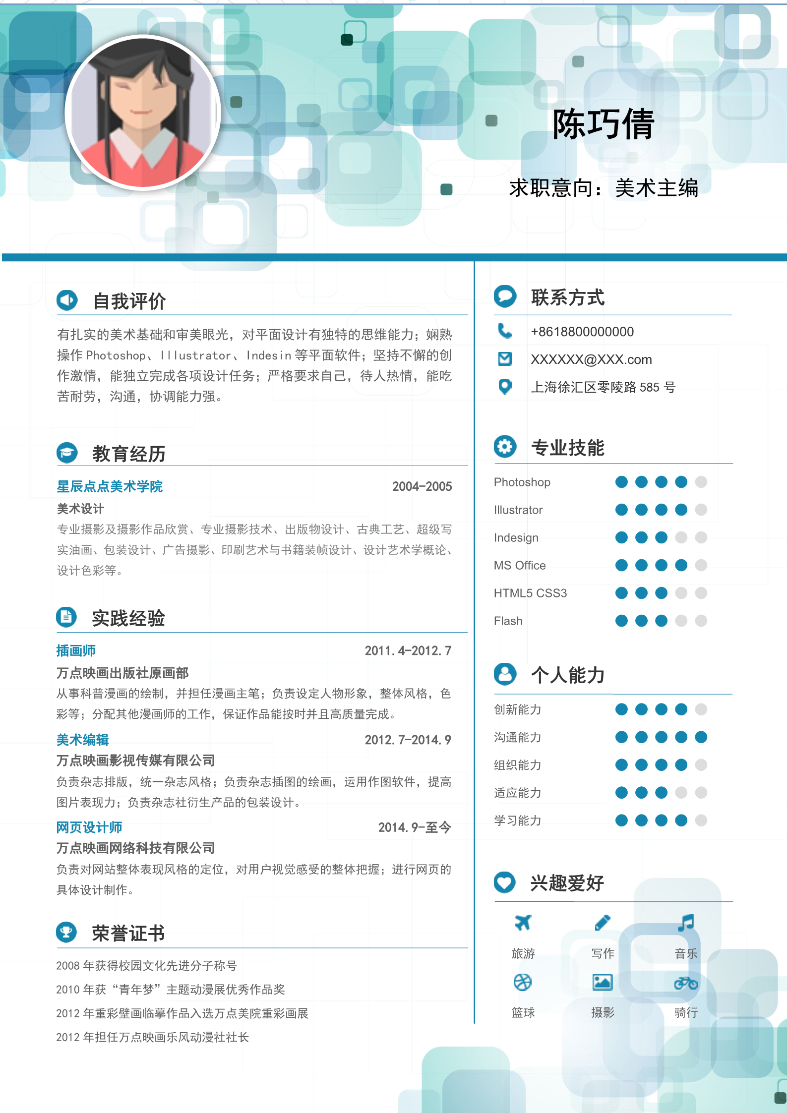 创意方格个性四页求职简历模板2