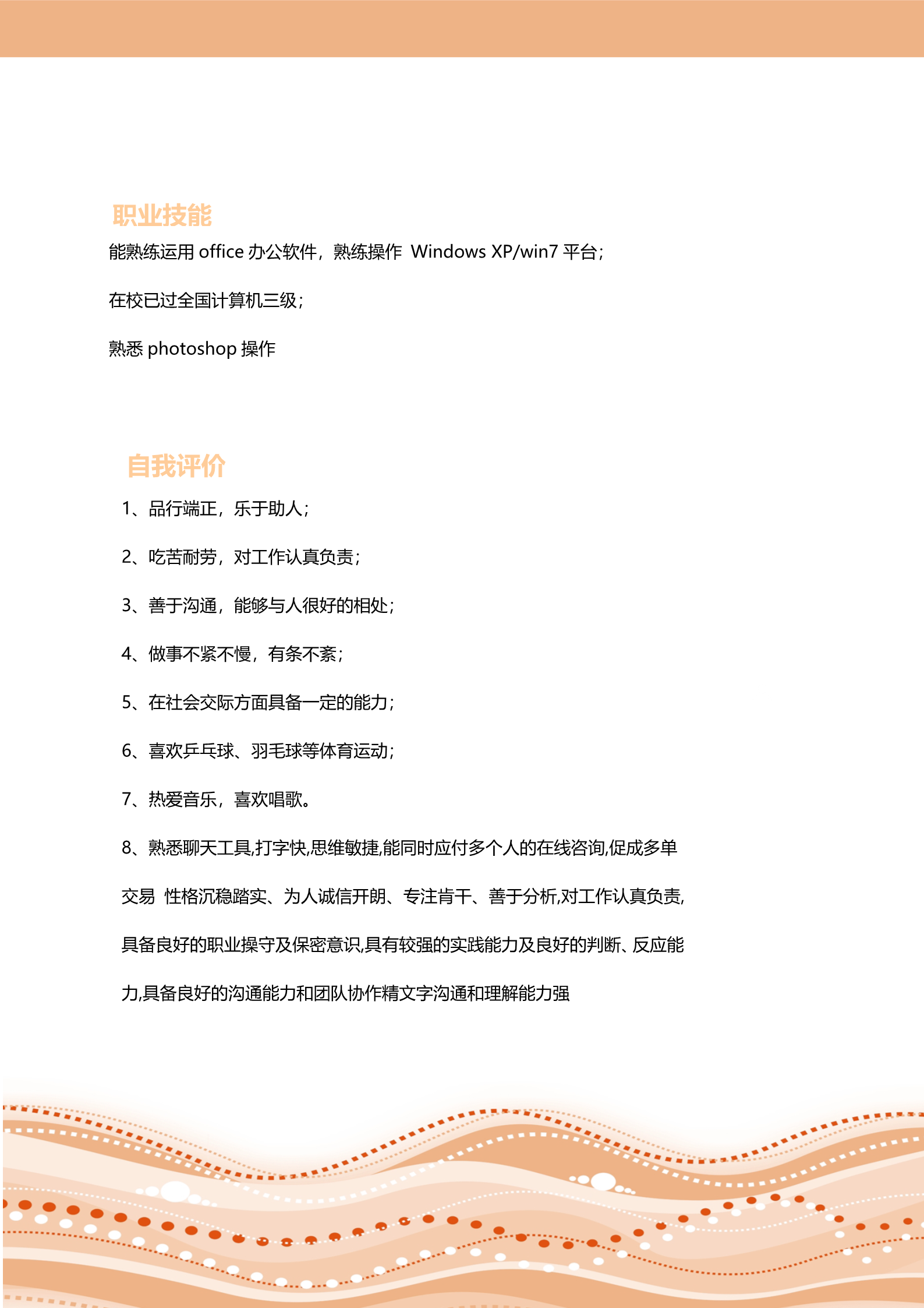 橘红色护士帽护理专业求职简历模板3