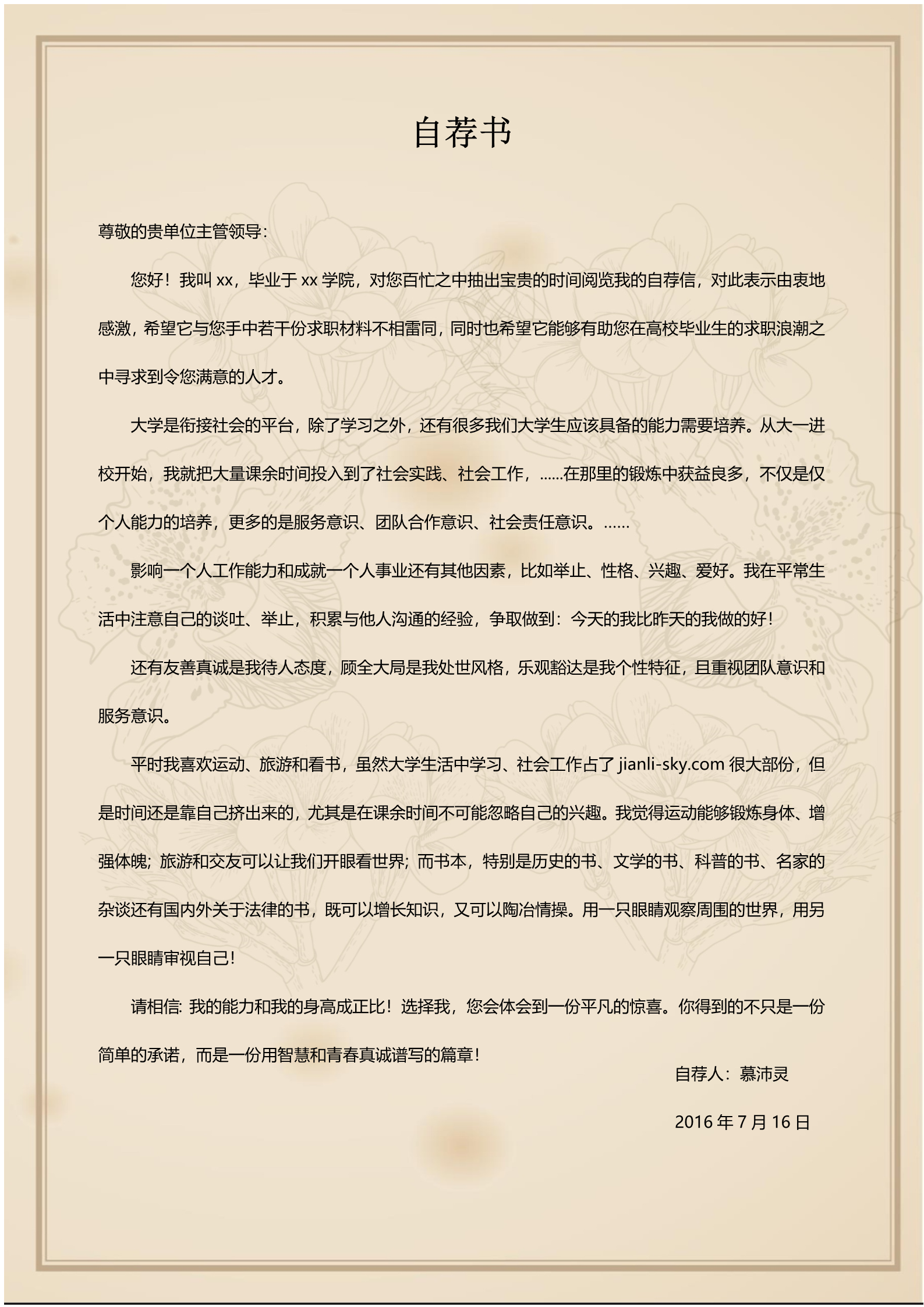 深黄色花鸟主题毕业生求职简历模板3