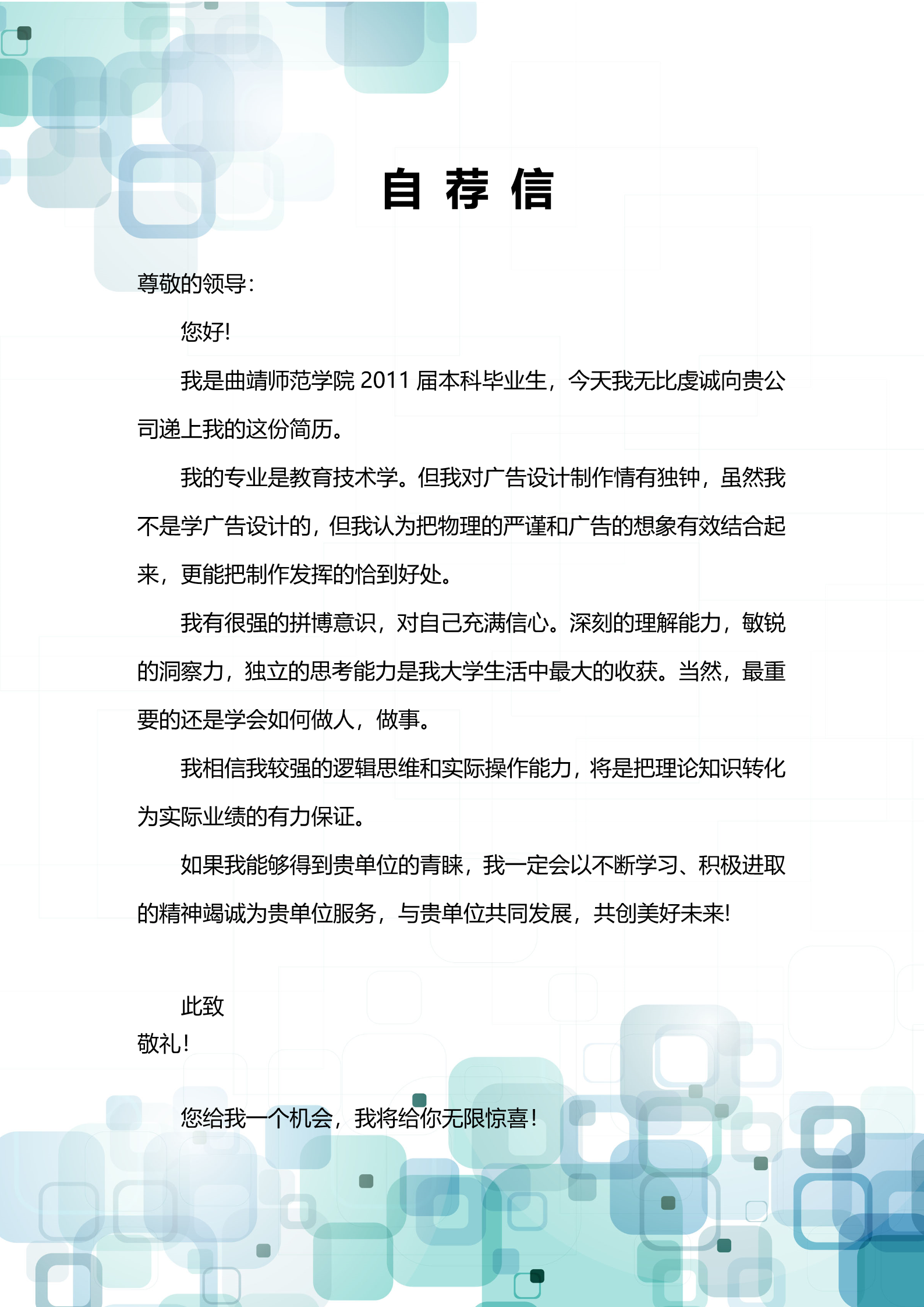 创意方格个性四页求职简历模板3
