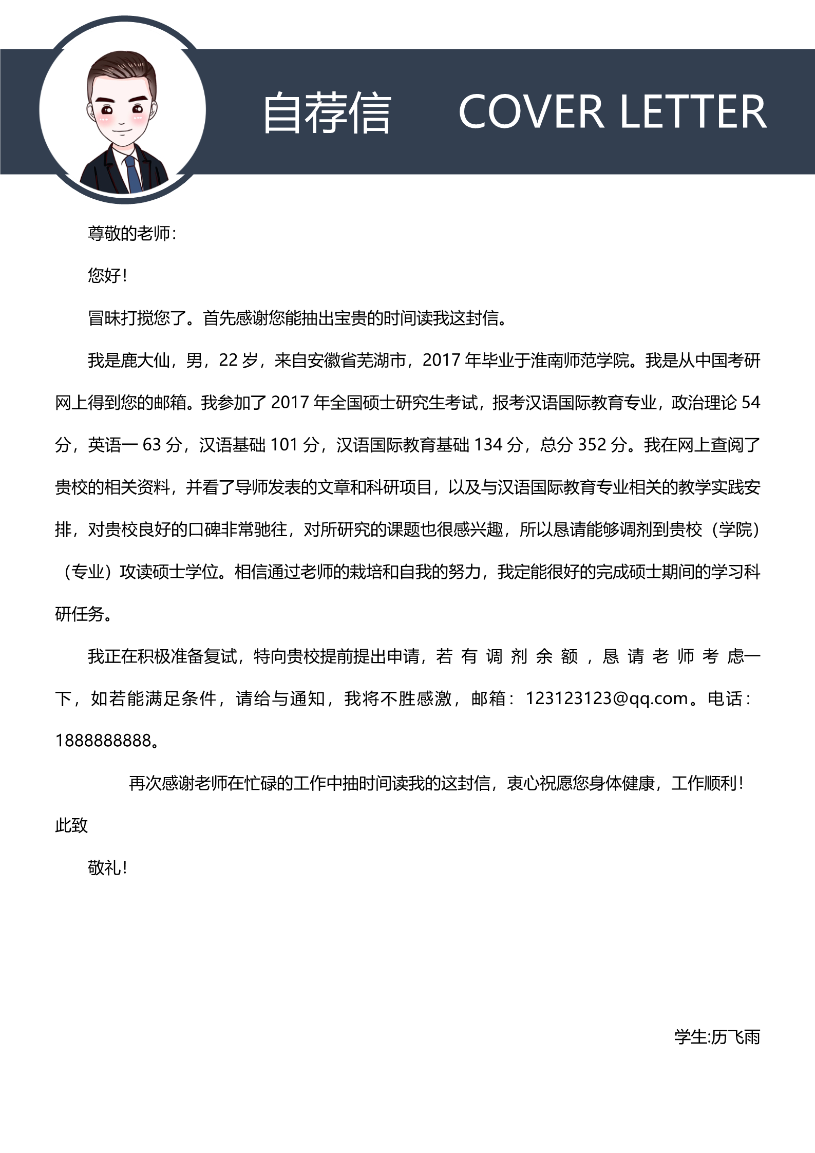沉稳大气适合男士的四页求职简历模板3