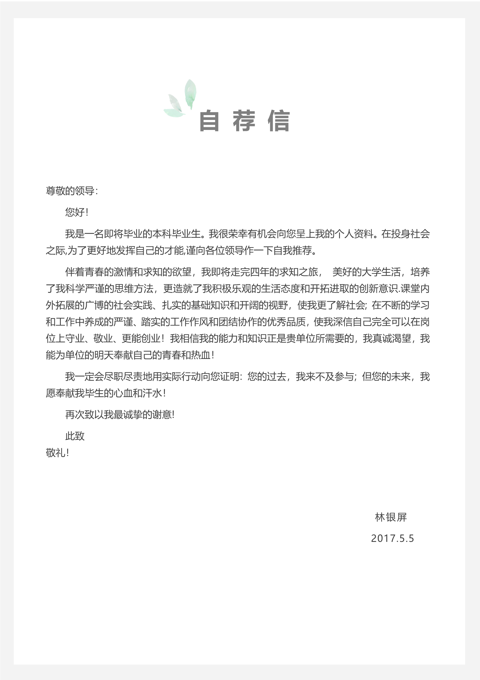 百花齐放红色整洁的四页简历模板3