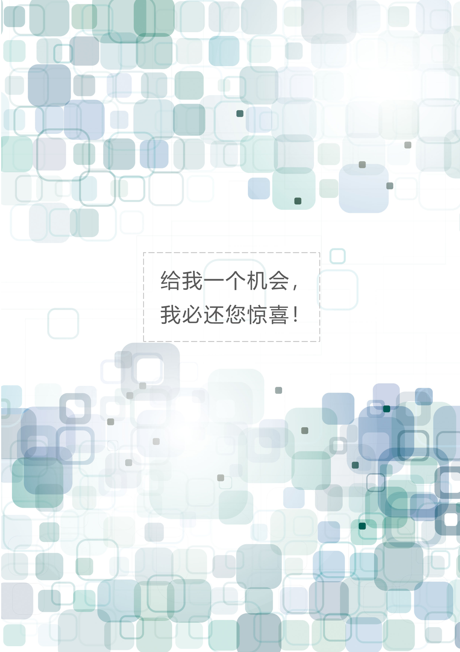 创意方格个性四页求职简历模板4