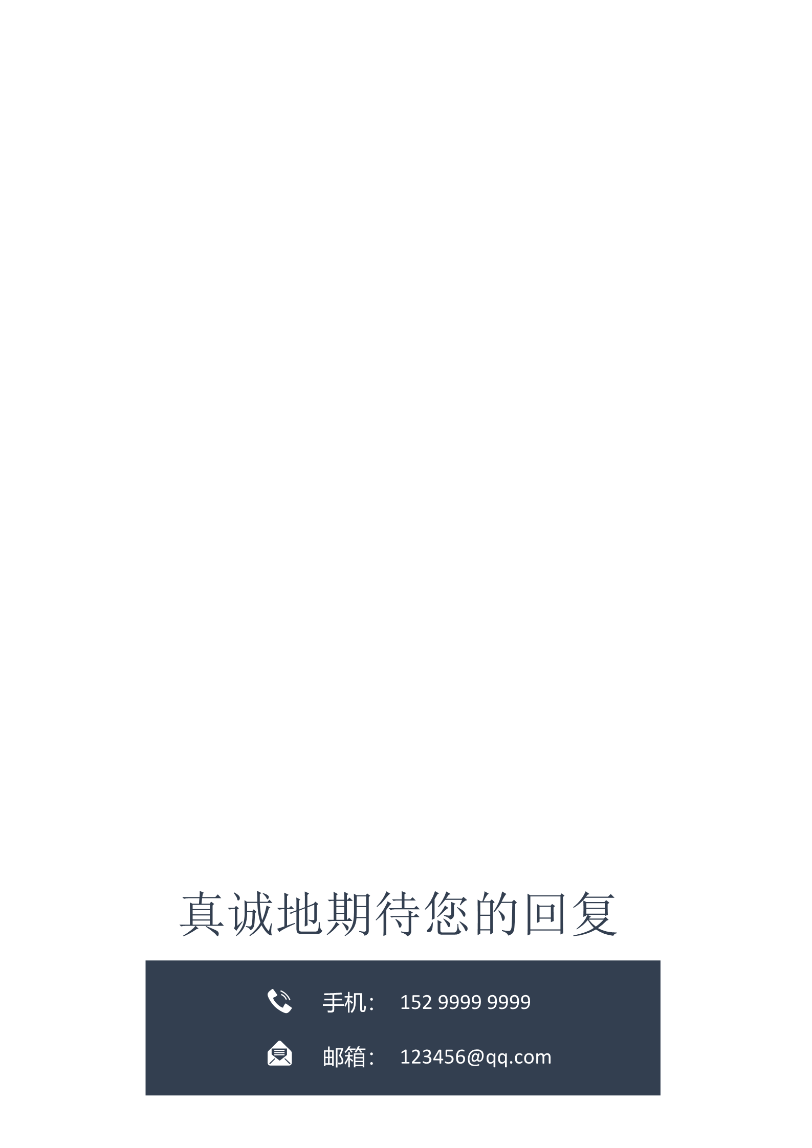 沉稳大气适合男士的四页求职简历模板4