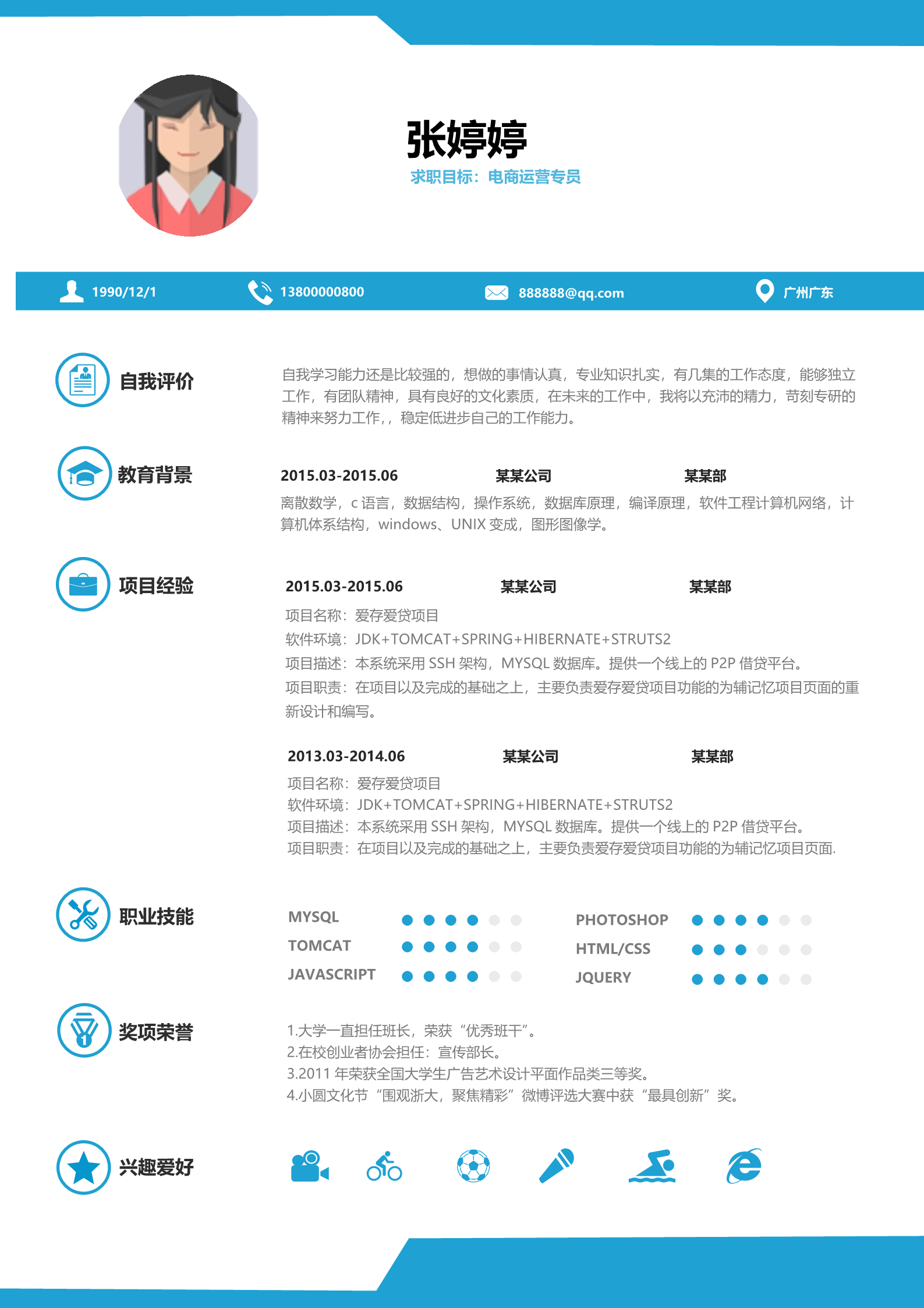 18套活泼单页求职简历模板合集15