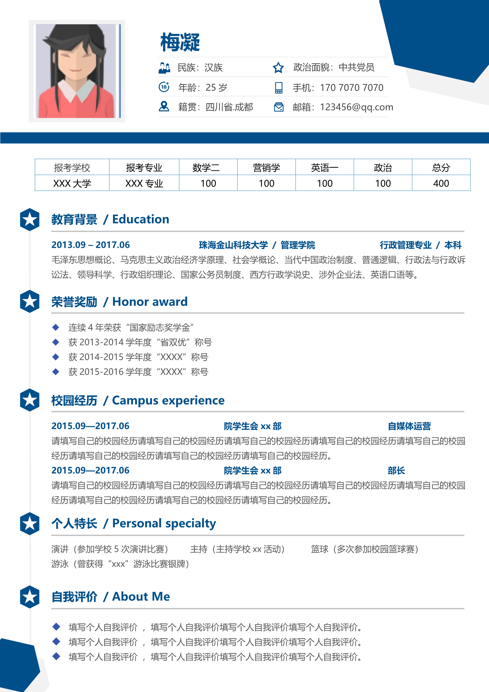 17款研究生复试面试简历模板合集15