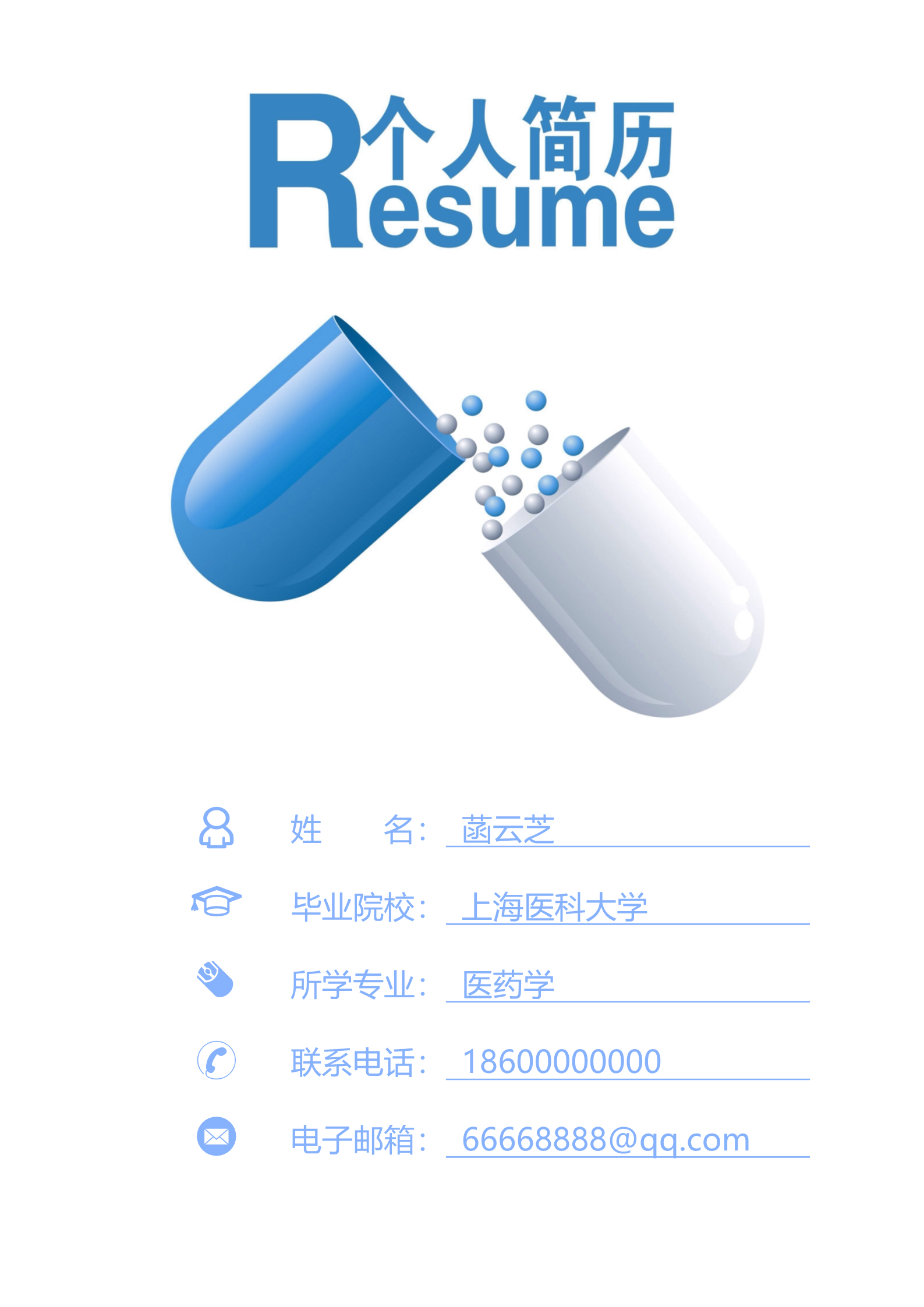 医药学蓝色漂亮的四页简历模板1