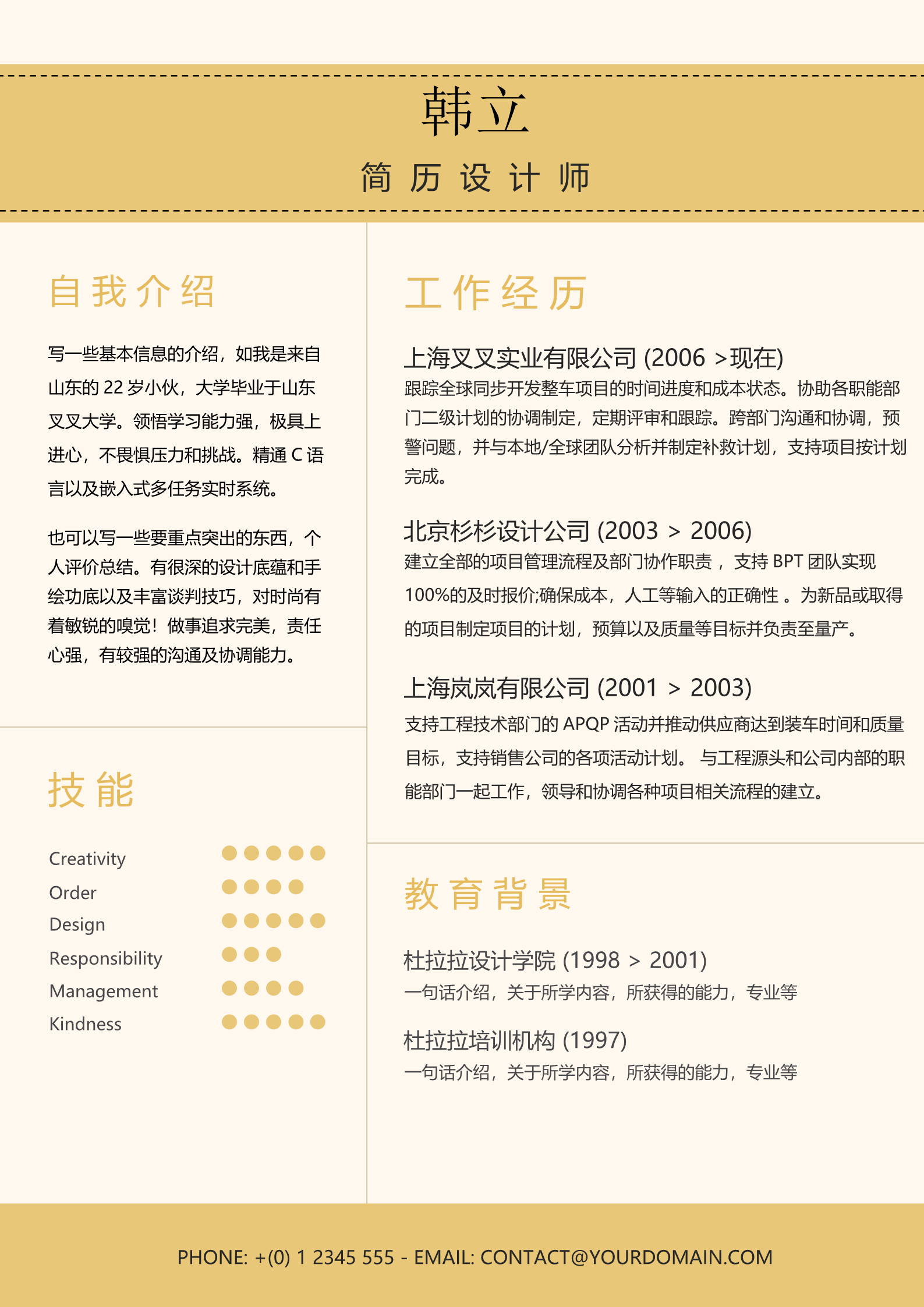 米黄色靓丽美观精美布局的双页简历模板1