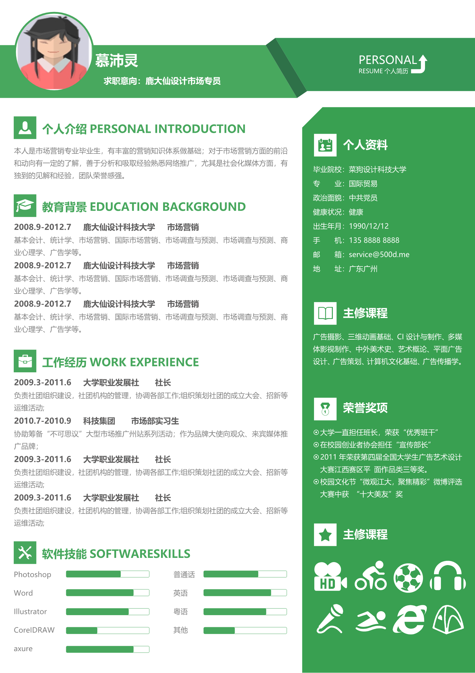 漂亮的绿色主题三页简历模板2