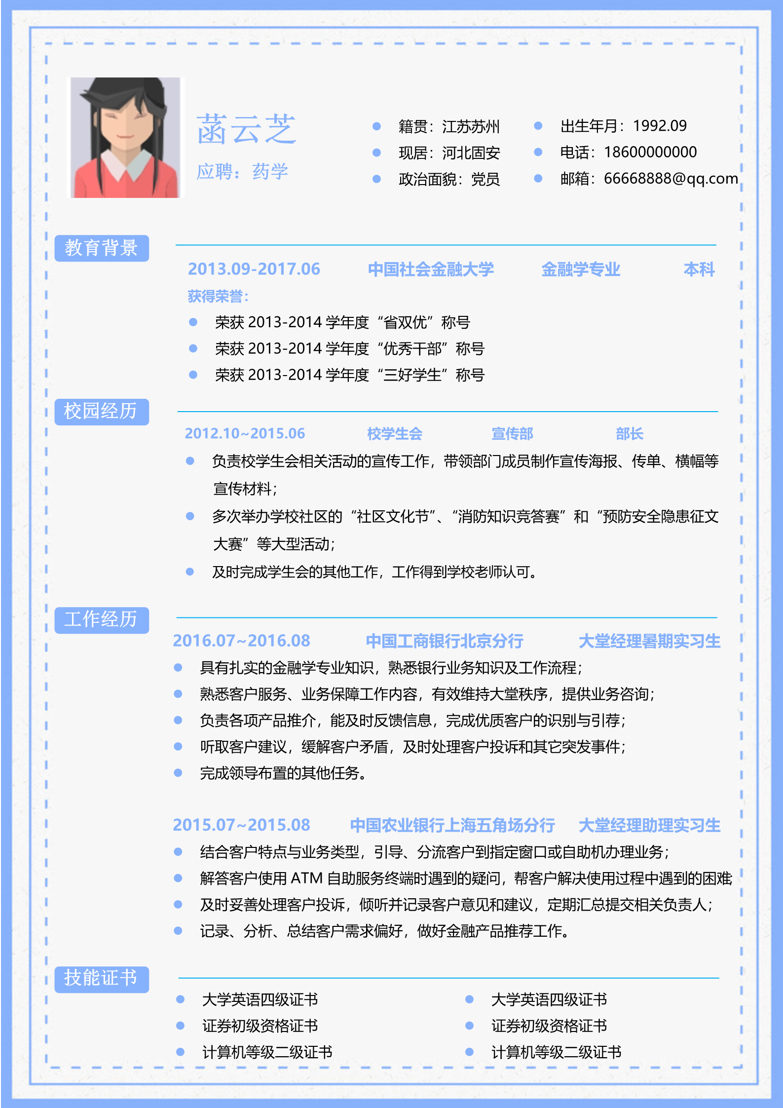 医药学蓝色漂亮的四页简历模板2