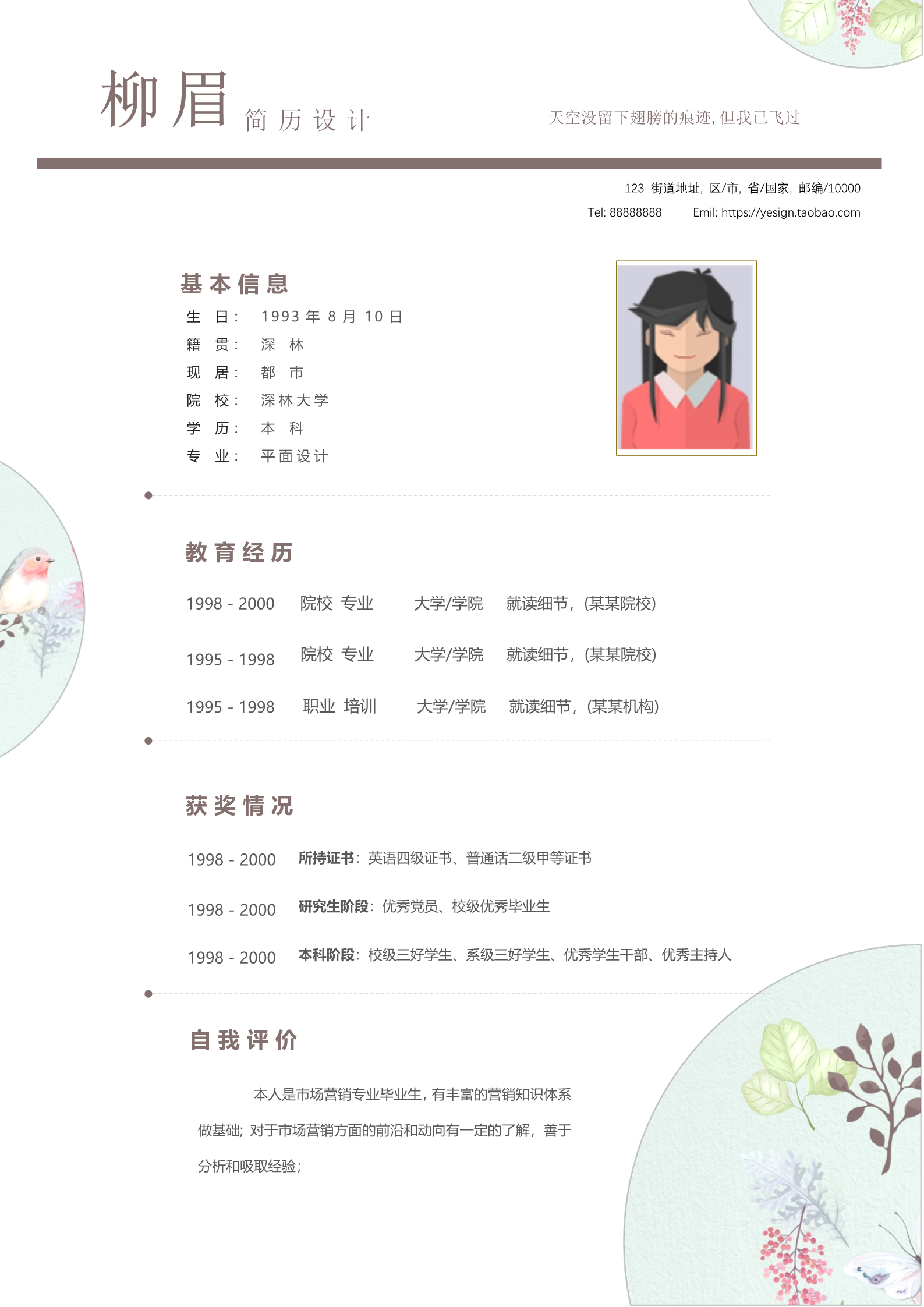 鸟语花香唯美漂亮的四页求职简历模板2
