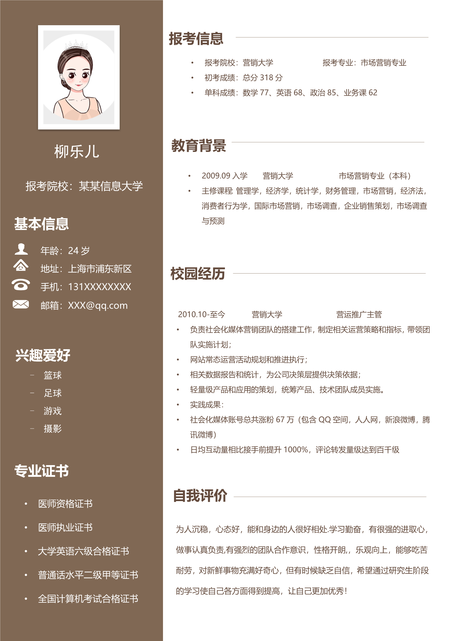 简笔办公桌个性求职简历模板3