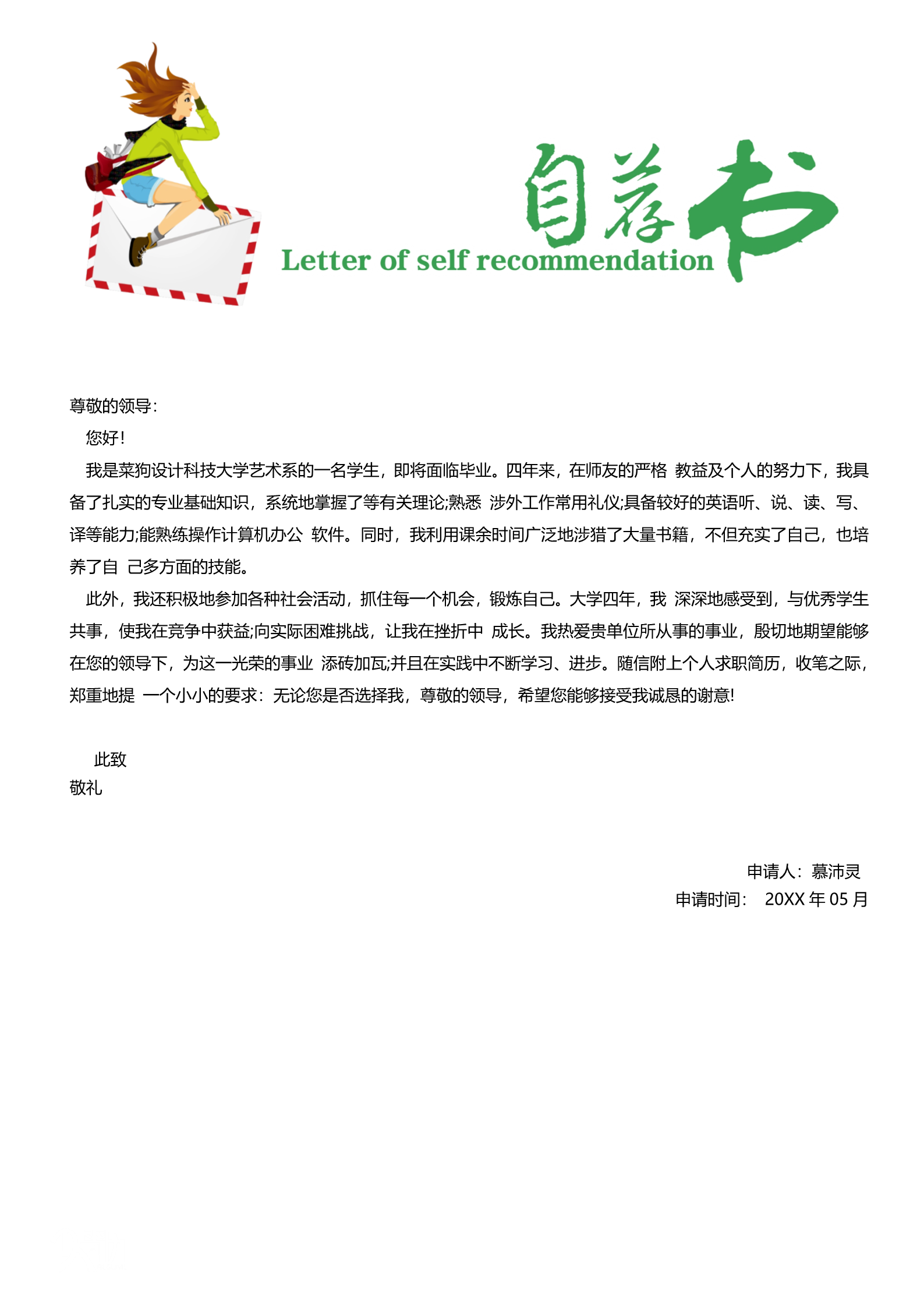 漂亮的绿色主题三页简历模板3