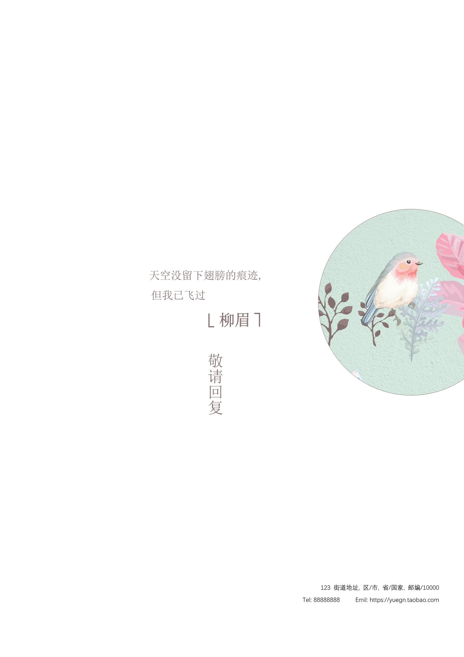 鸟语花香唯美漂亮的四页求职简历模板4