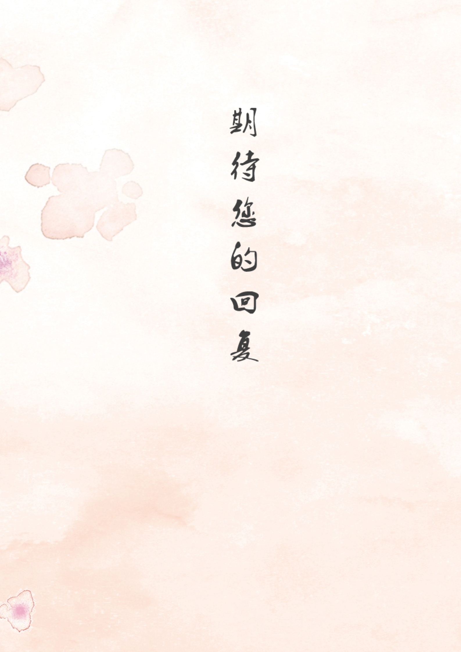 漂亮的粉色花树主题四页简历模板4