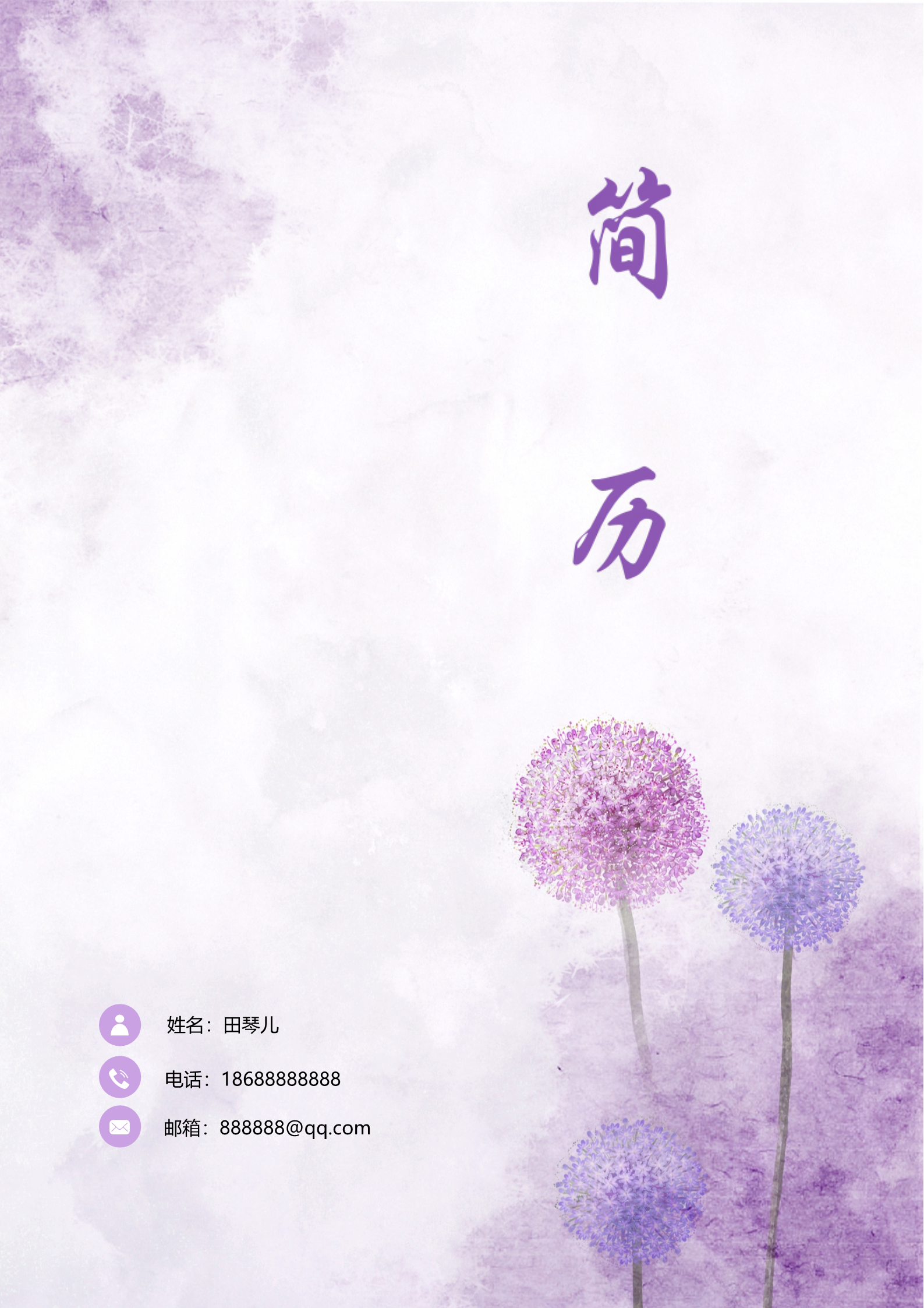 紫色韵味漂亮整洁的四页简历模板1