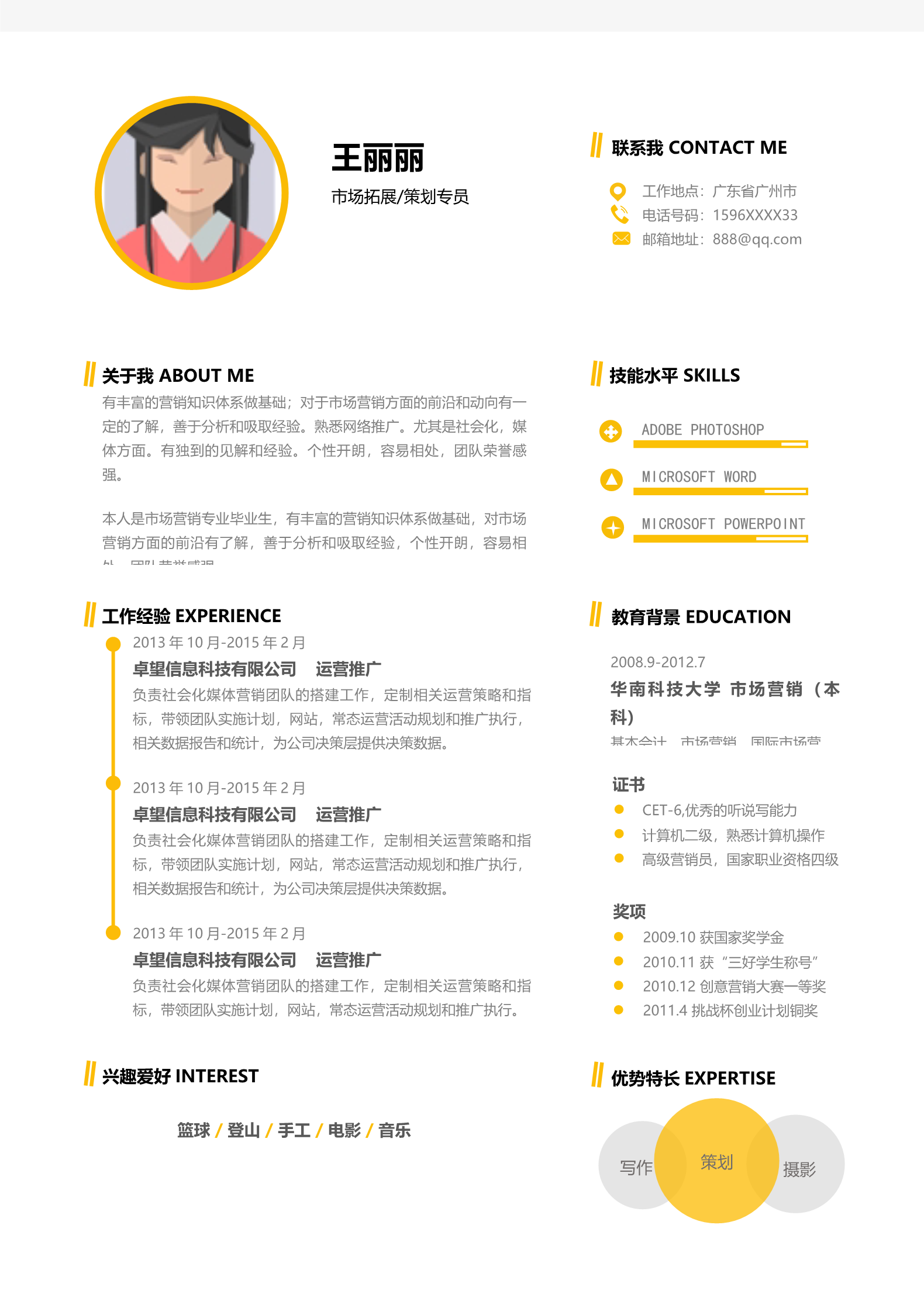 18套活泼单页求职简历模板合集16