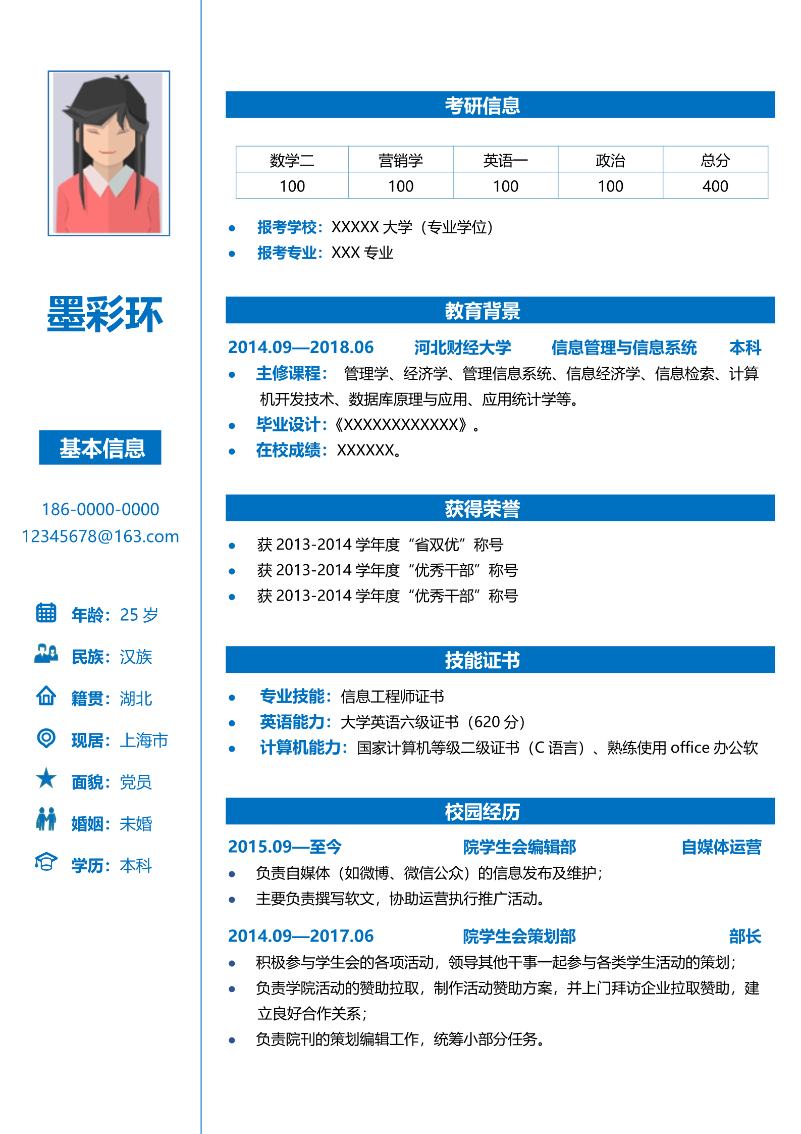 17款研究生复试面试简历模板合集16