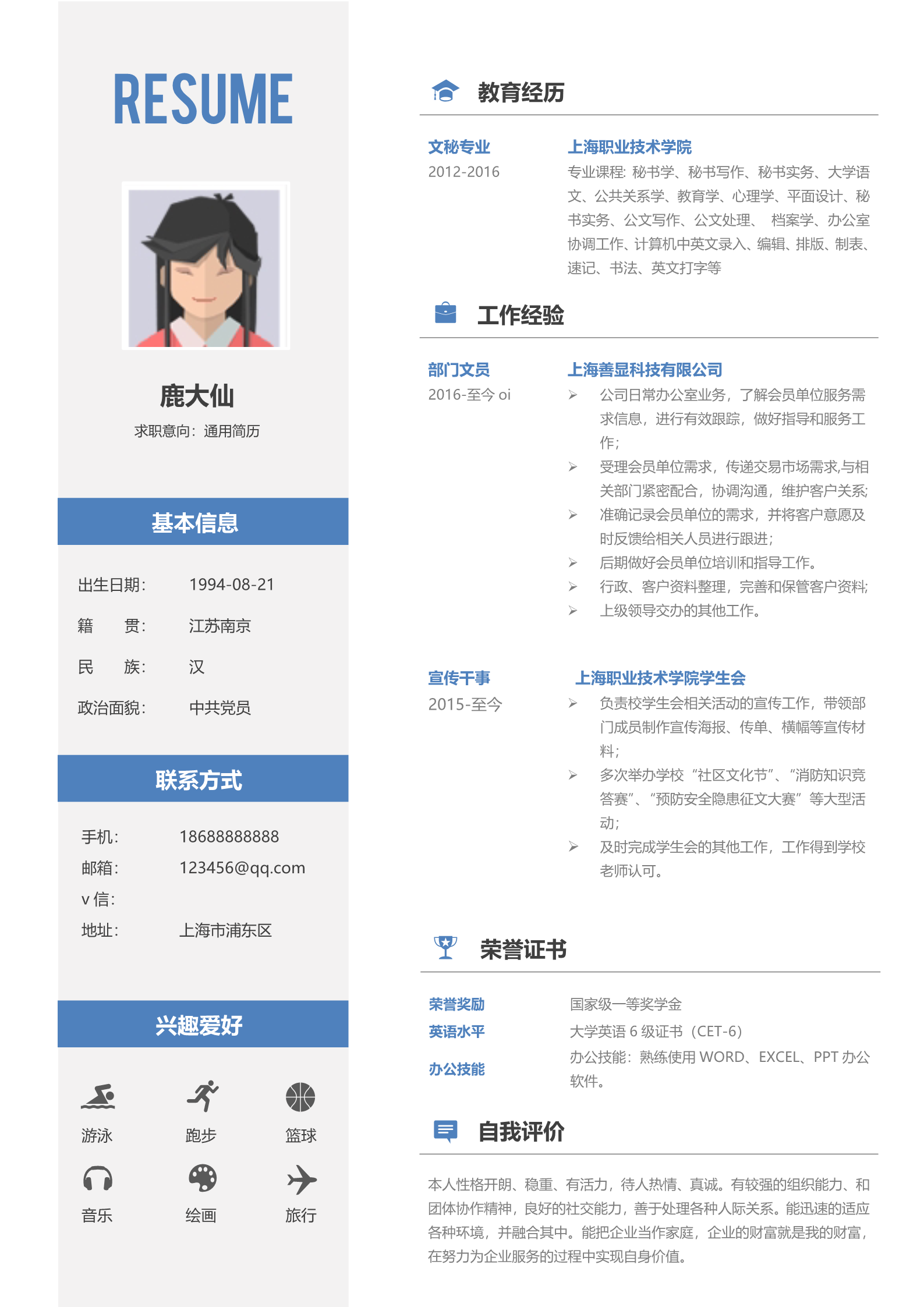 蓝色花碎花四页简历模板2