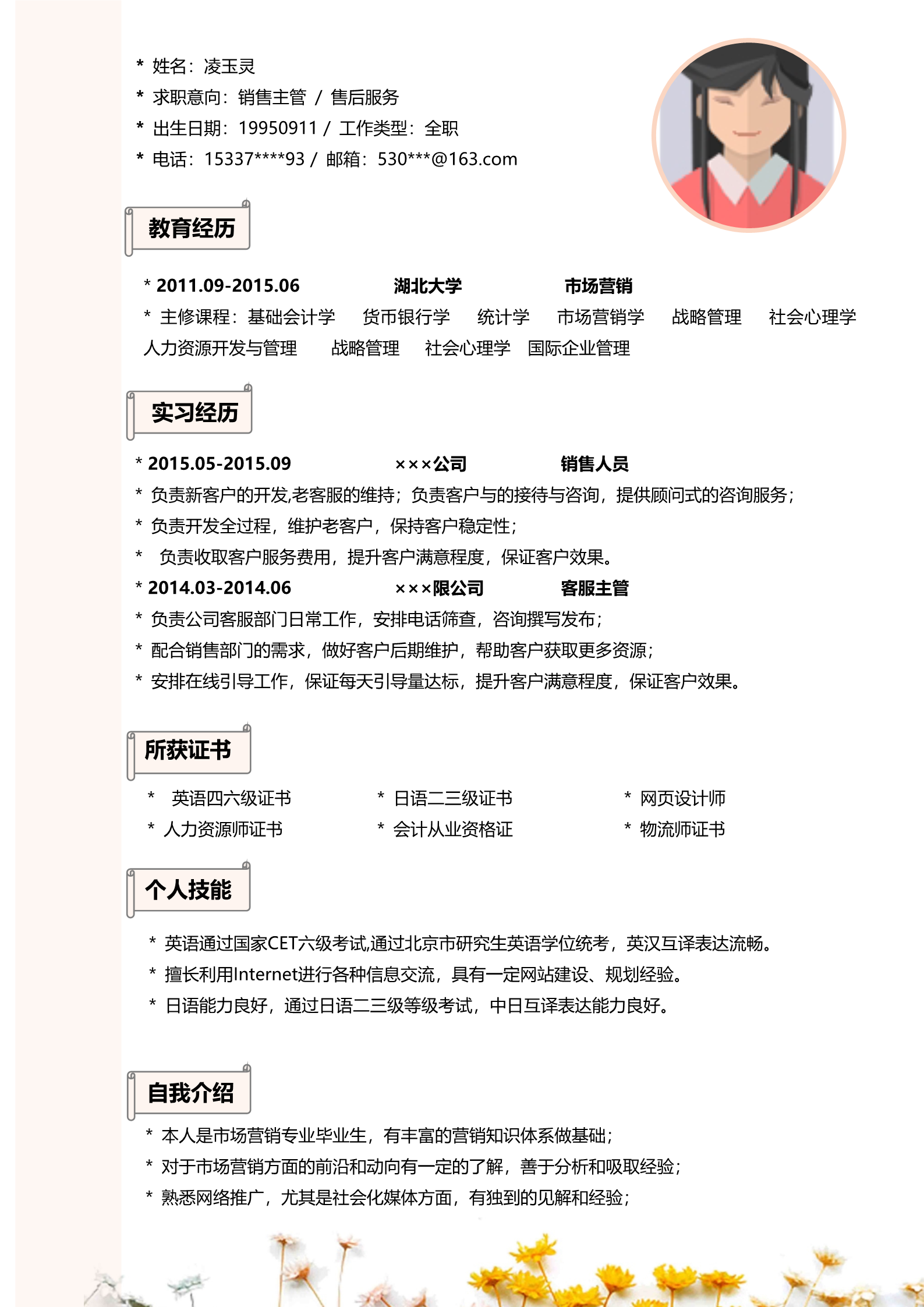 简单明了四页朴素求职简历模板2