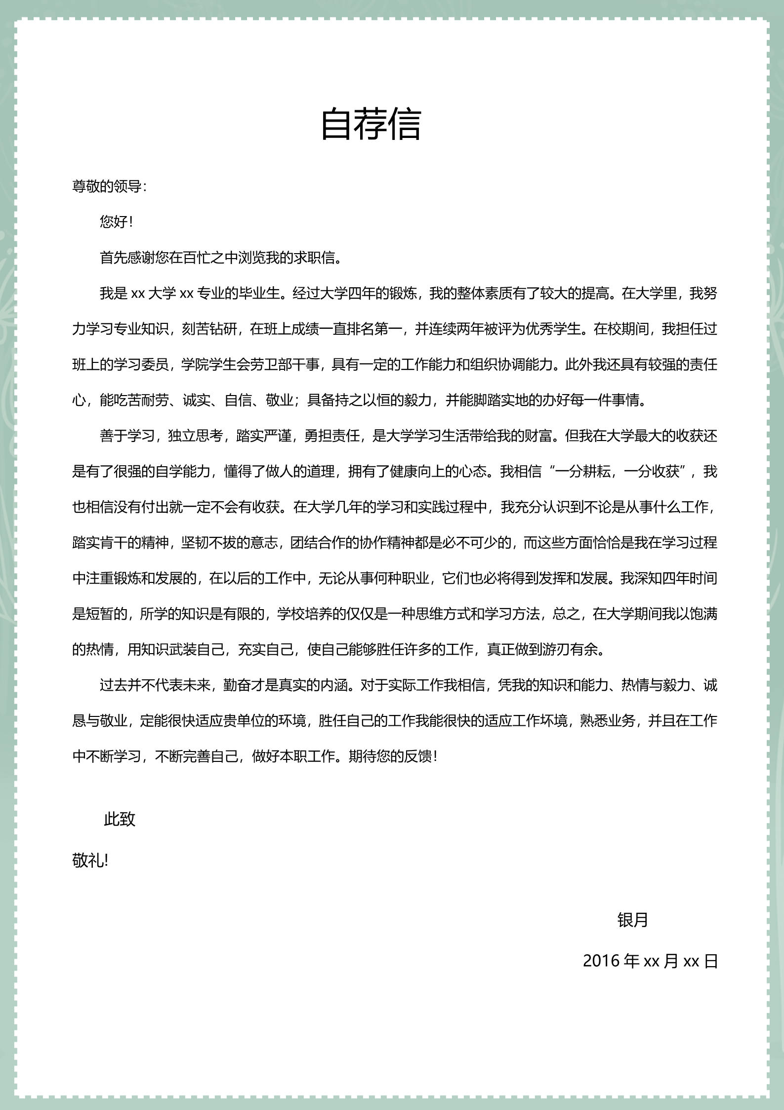 绿色清爽树林个人求职简历模板2