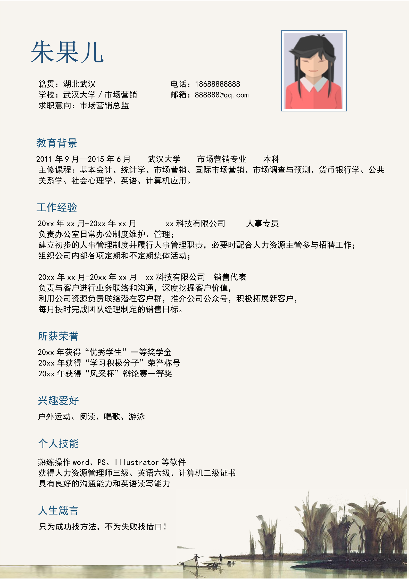 古风水墨濯清涟而不妖四页简历模板2