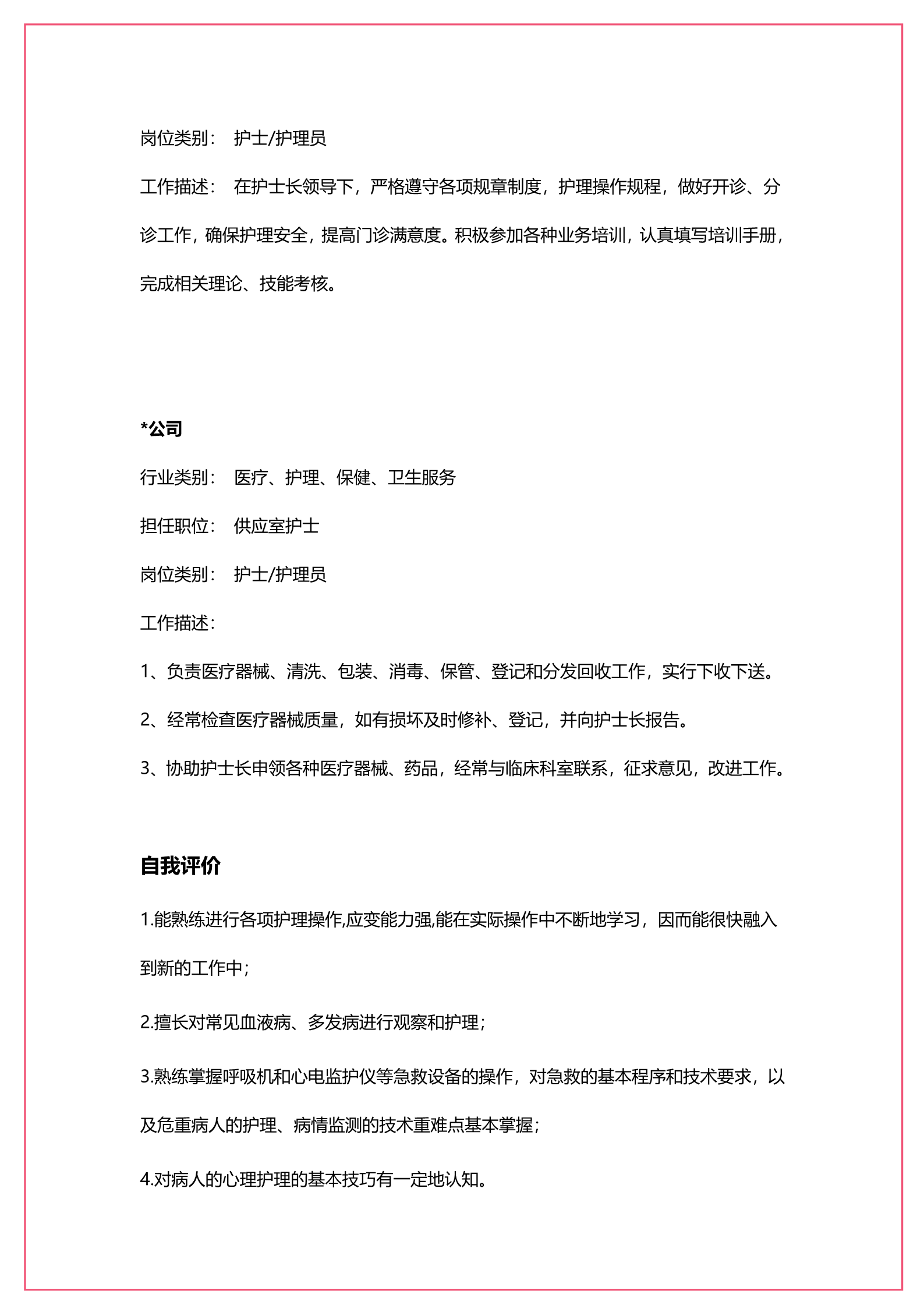 卡通护士形象粉色爱心护理学面试简历模板3