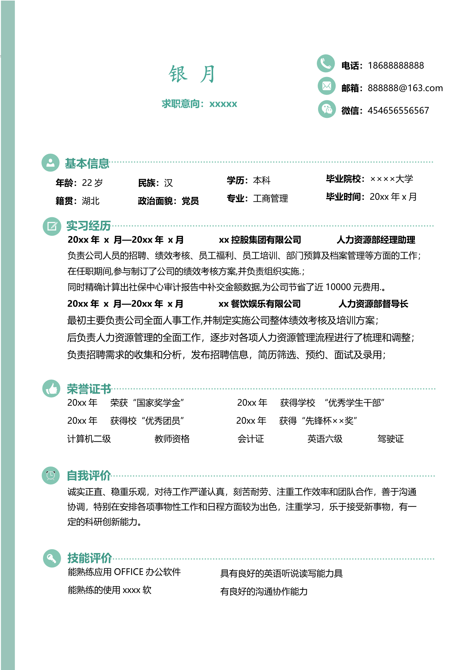 绿色清爽树林个人求职简历模板3