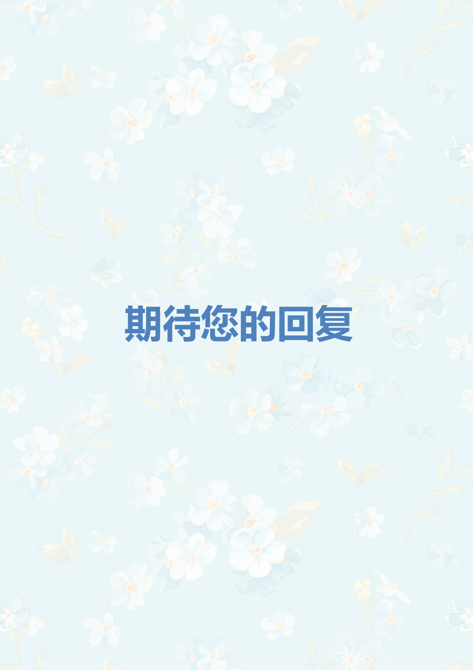 蓝色花碎花四页简历模板4