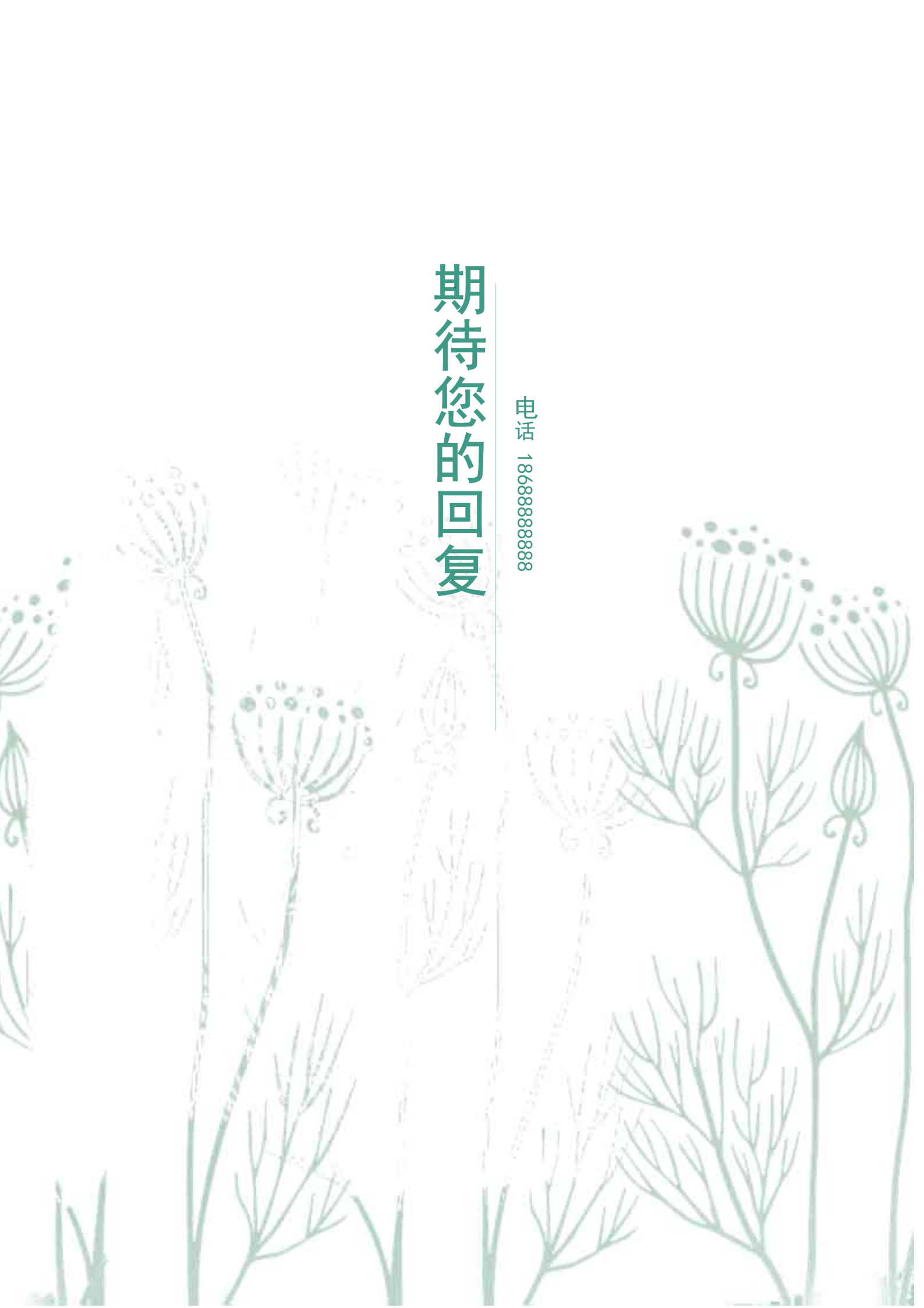 绿色清爽树林个人求职简历模板4