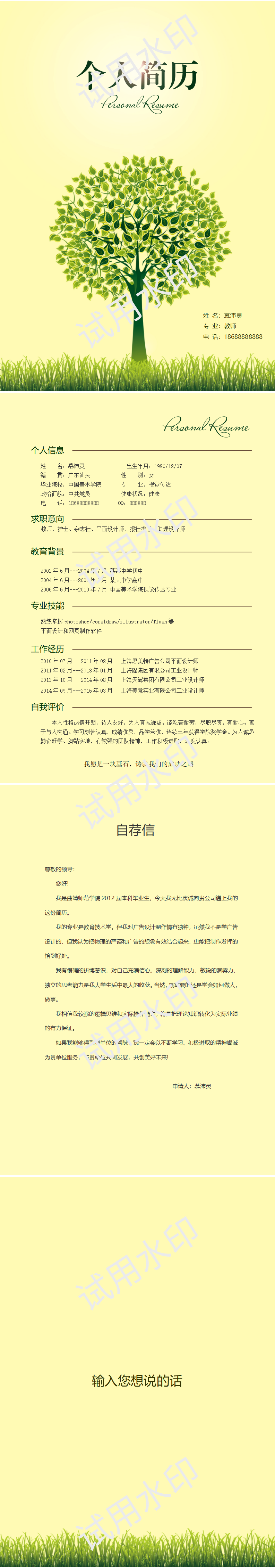 颜色艳丽色彩分明漂亮饱满的四页简历模板
