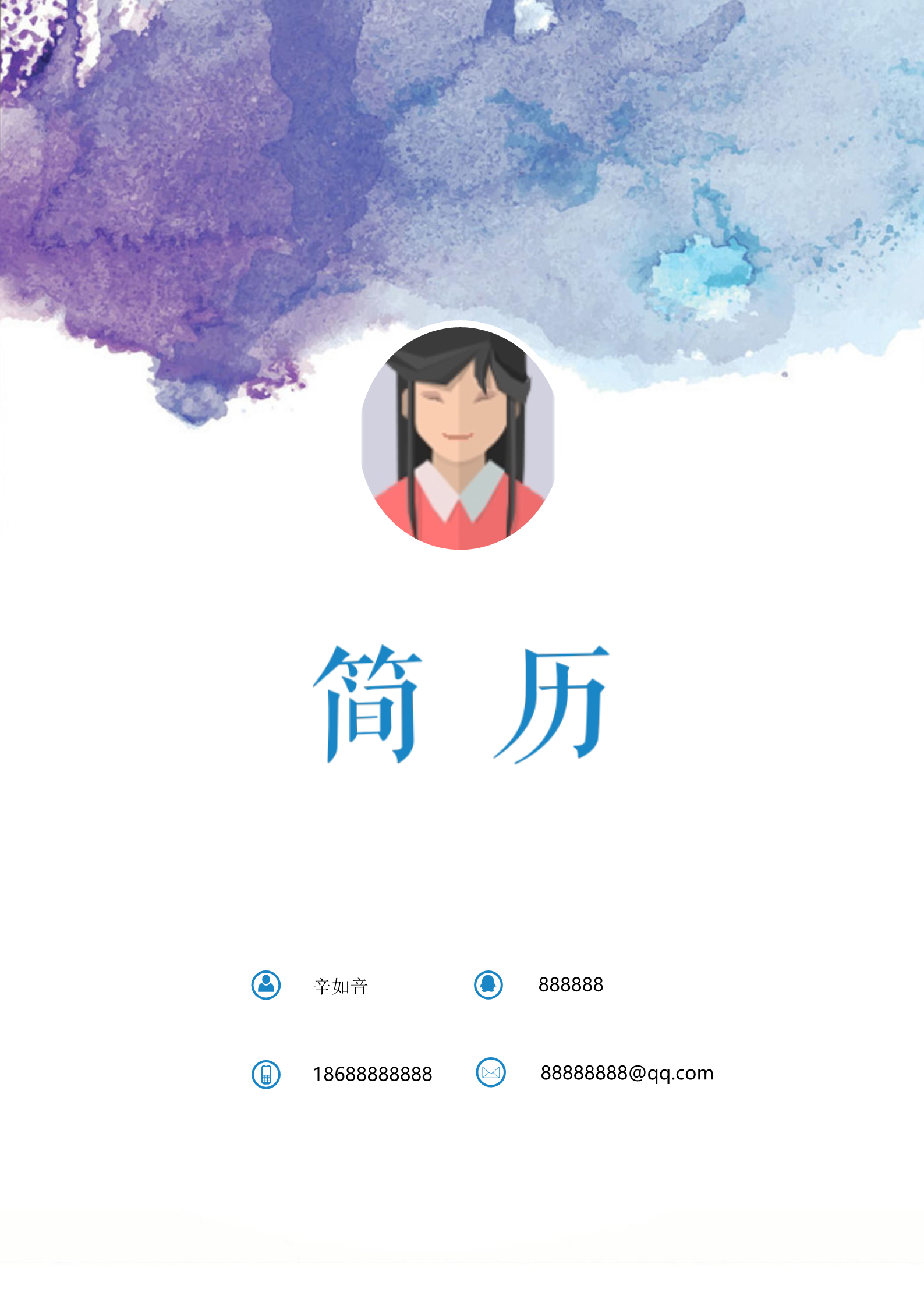 水墨风简洁白色朴素的四页简历模板1